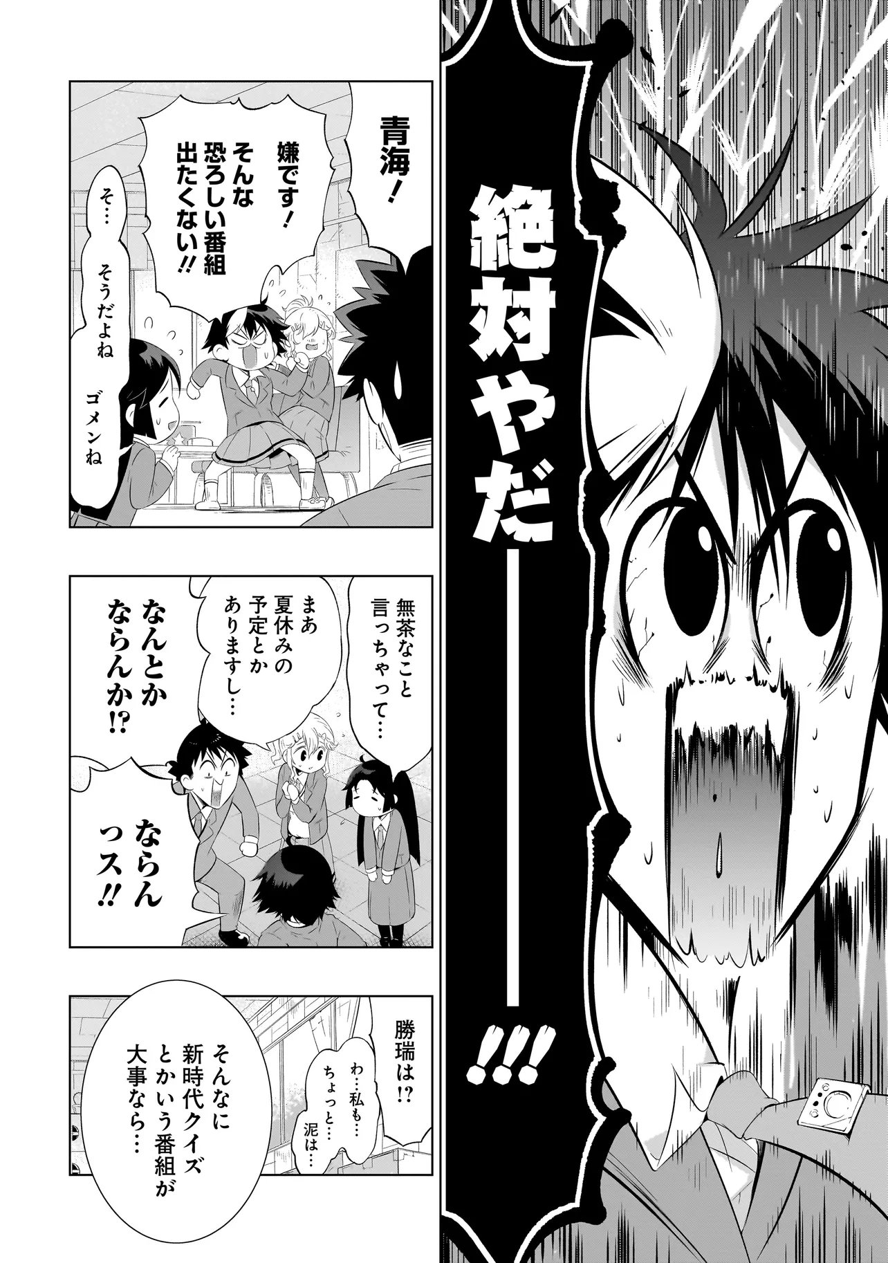 Quiz no Megami-sama - Chapter 2 - Page 20