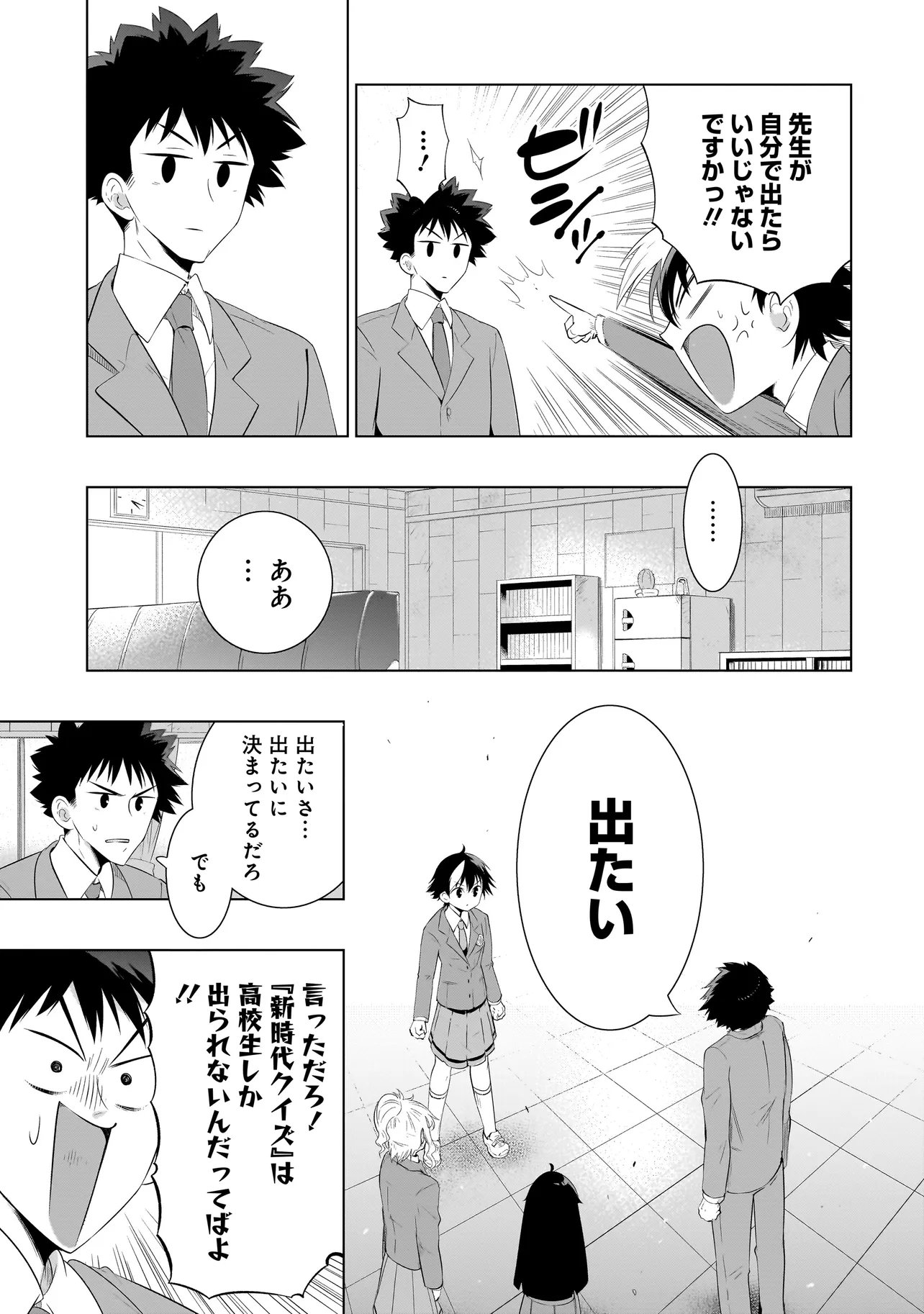 Quiz no Megami-sama - Chapter 2 - Page 21