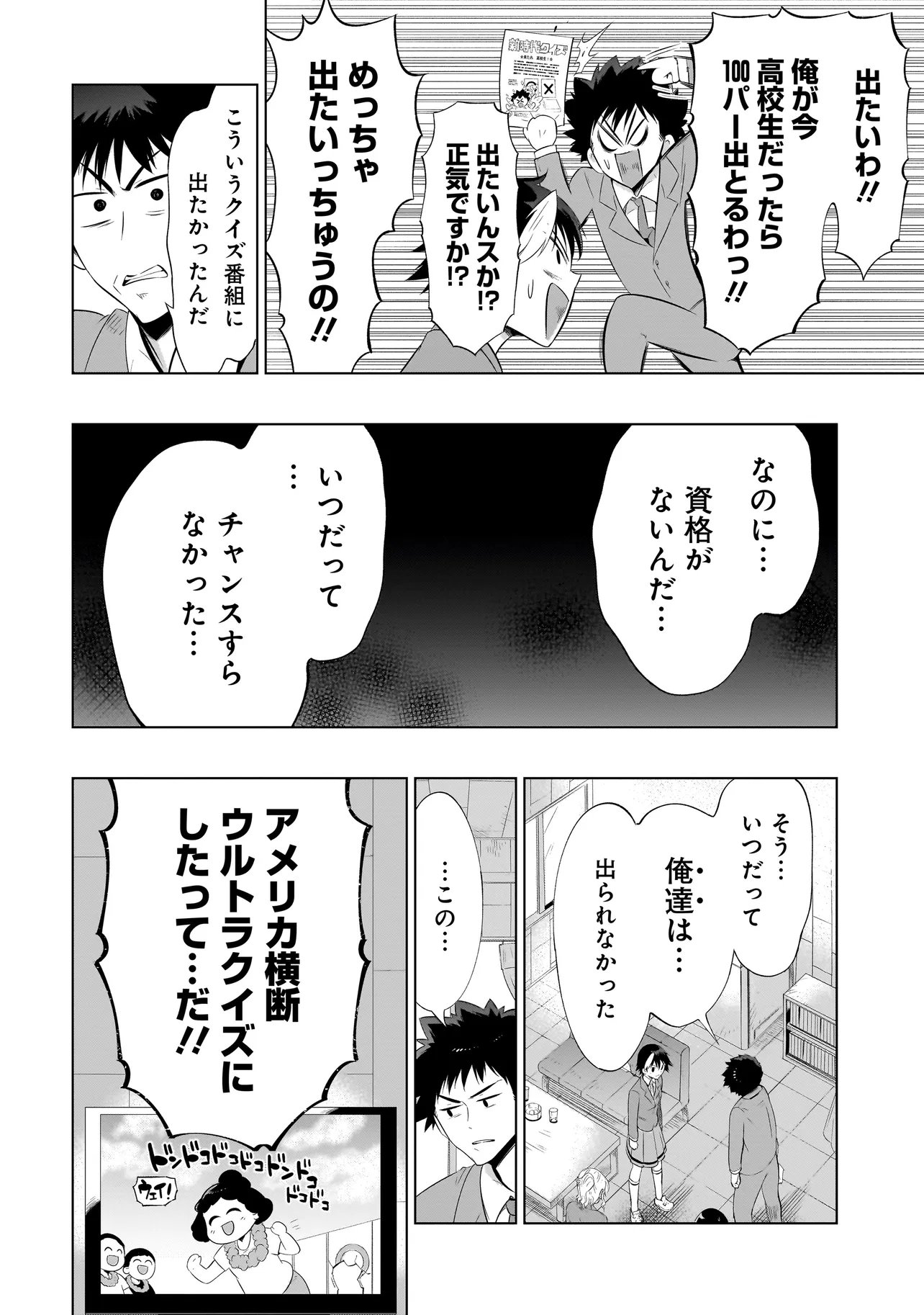 Quiz no Megami-sama - Chapter 2 - Page 22