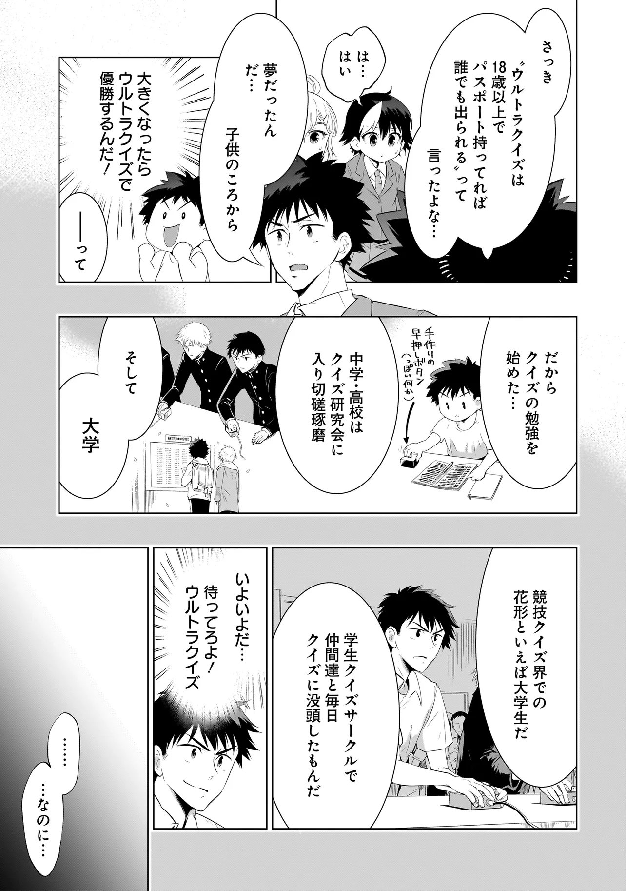 Quiz no Megami-sama - Chapter 2 - Page 23