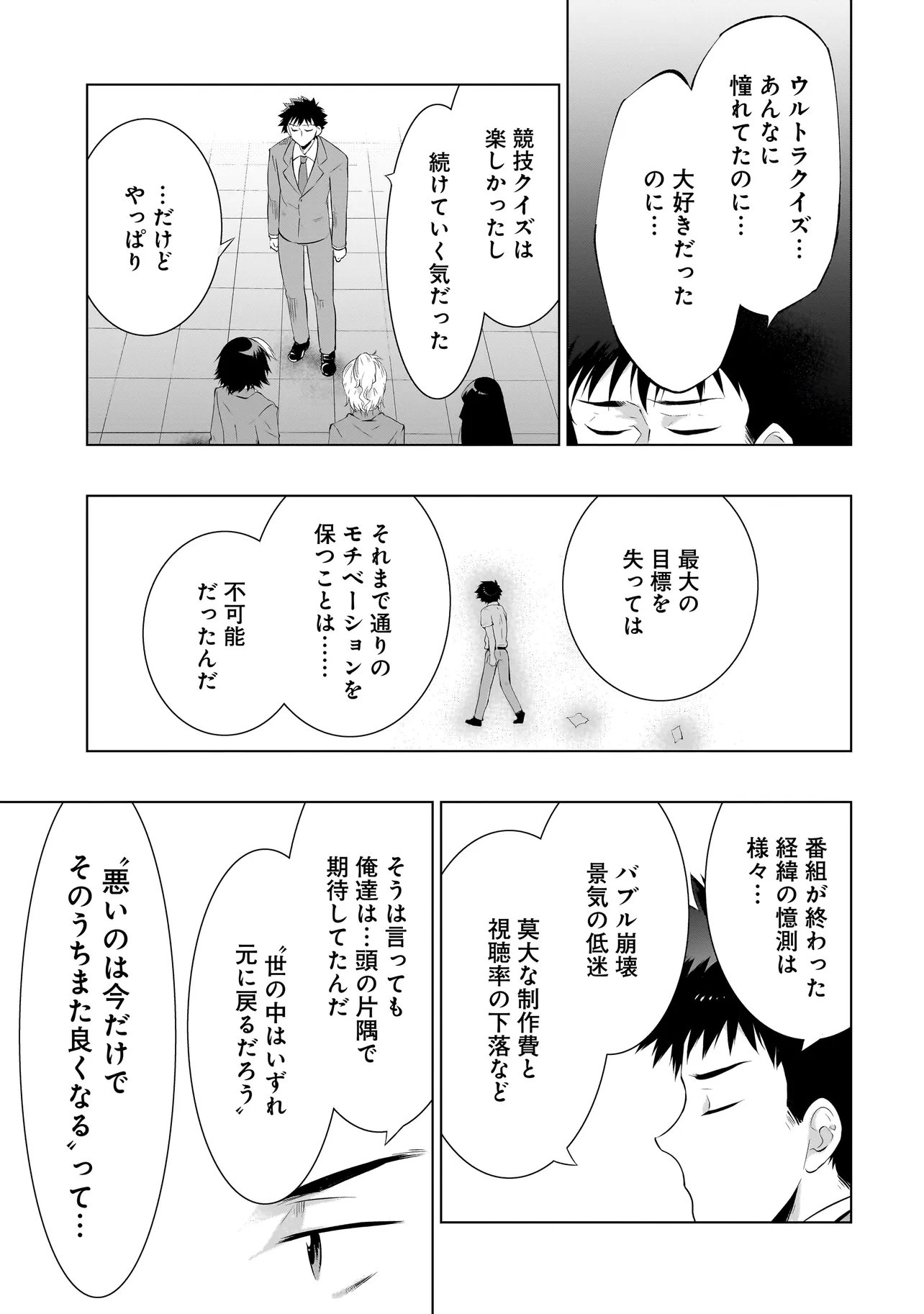 Quiz no Megami-sama - Chapter 2 - Page 25