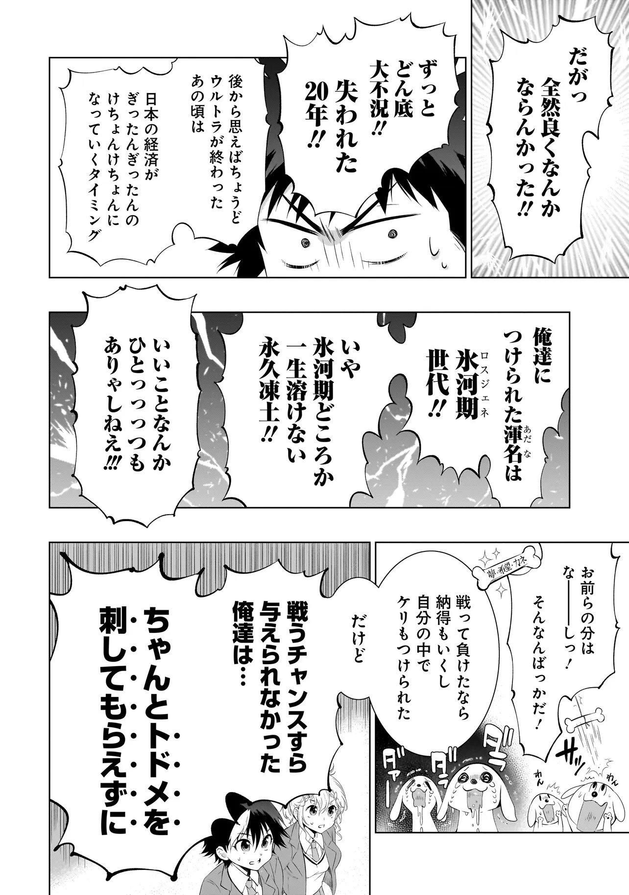 Quiz no Megami-sama - Chapter 2 - Page 26