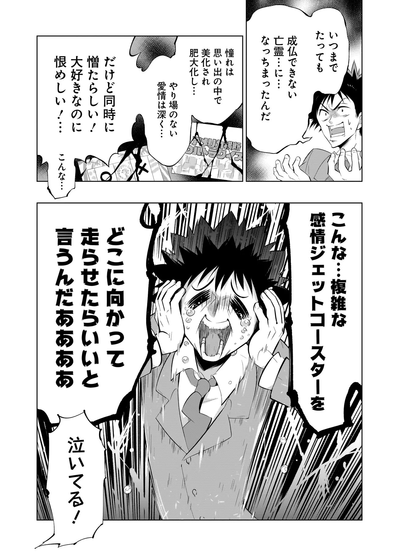 Quiz no Megami-sama - Chapter 2 - Page 27