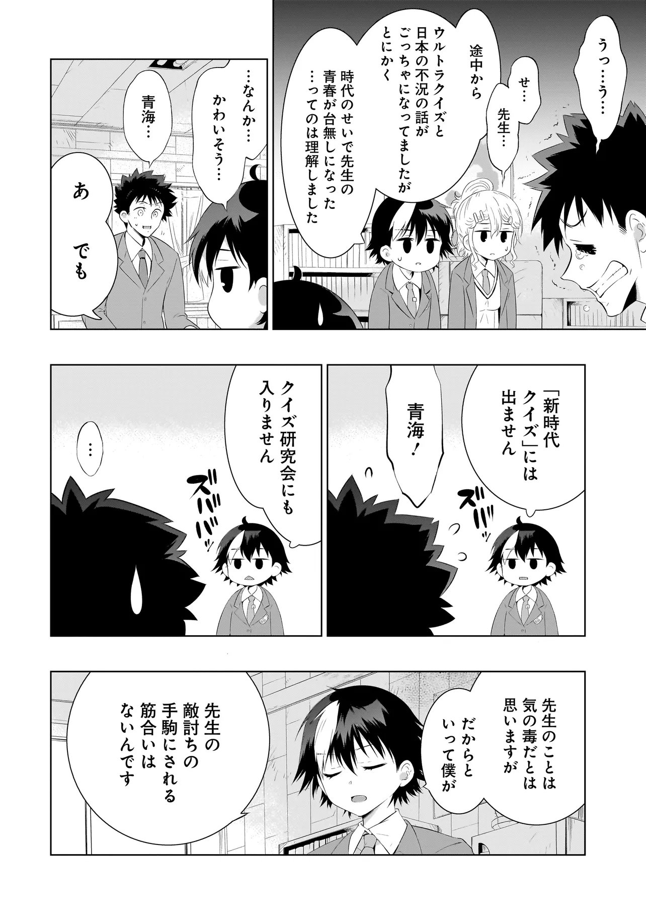 Quiz no Megami-sama - Chapter 2 - Page 28