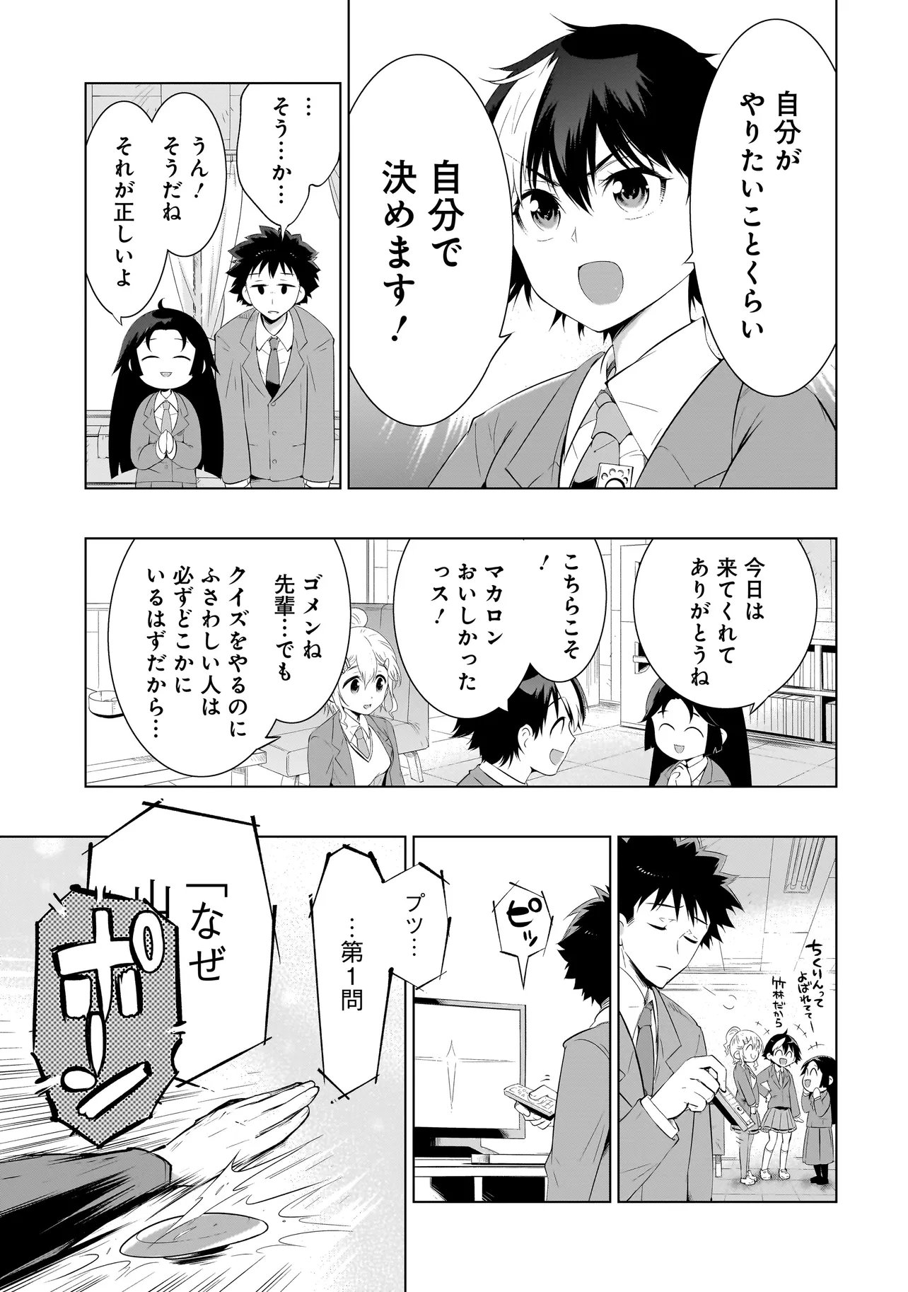 Quiz no Megami-sama - Chapter 2 - Page 29