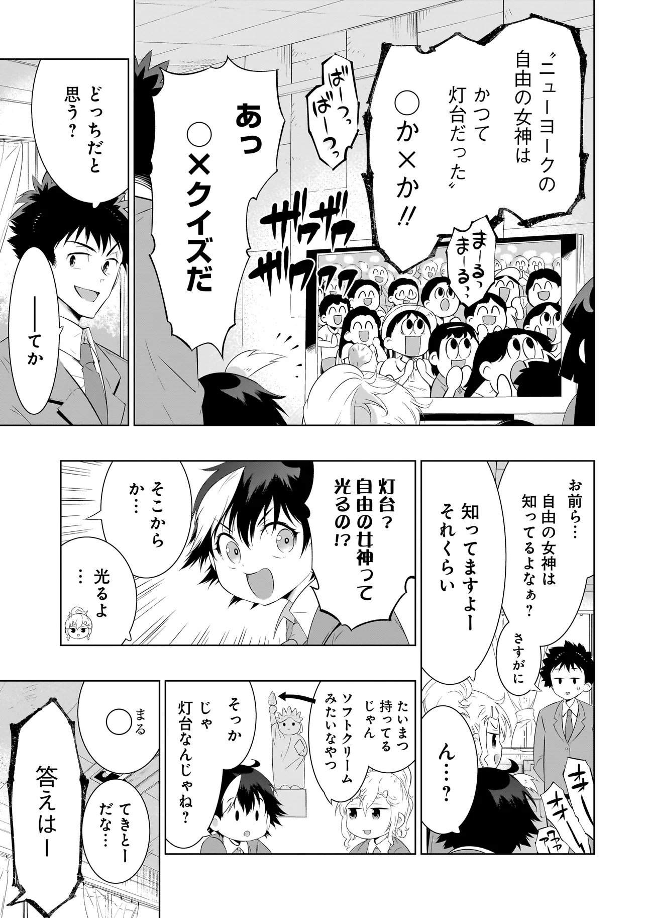 Quiz no Megami-sama - Chapter 2 - Page 3