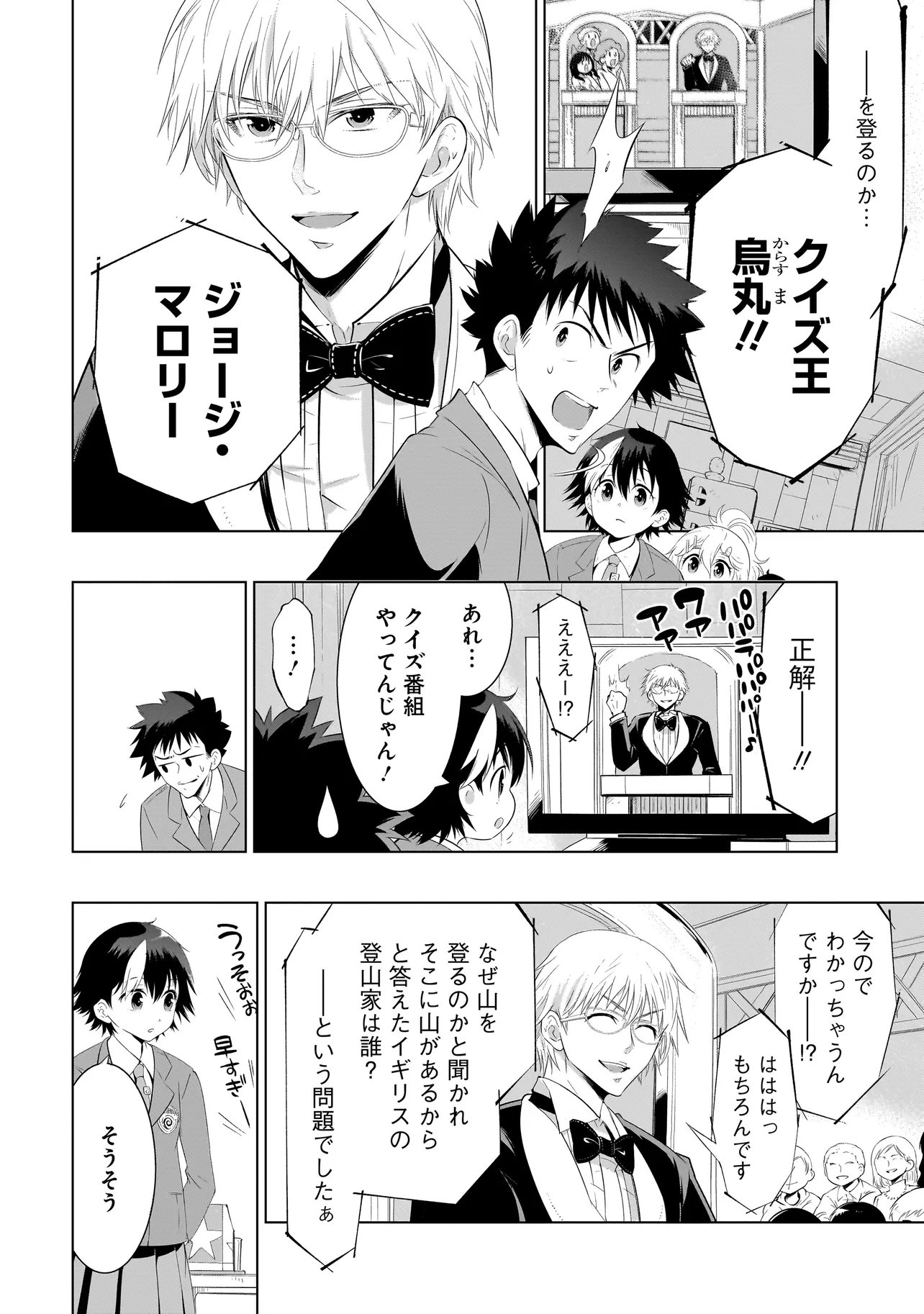 Quiz no Megami-sama - Chapter 2 - Page 30