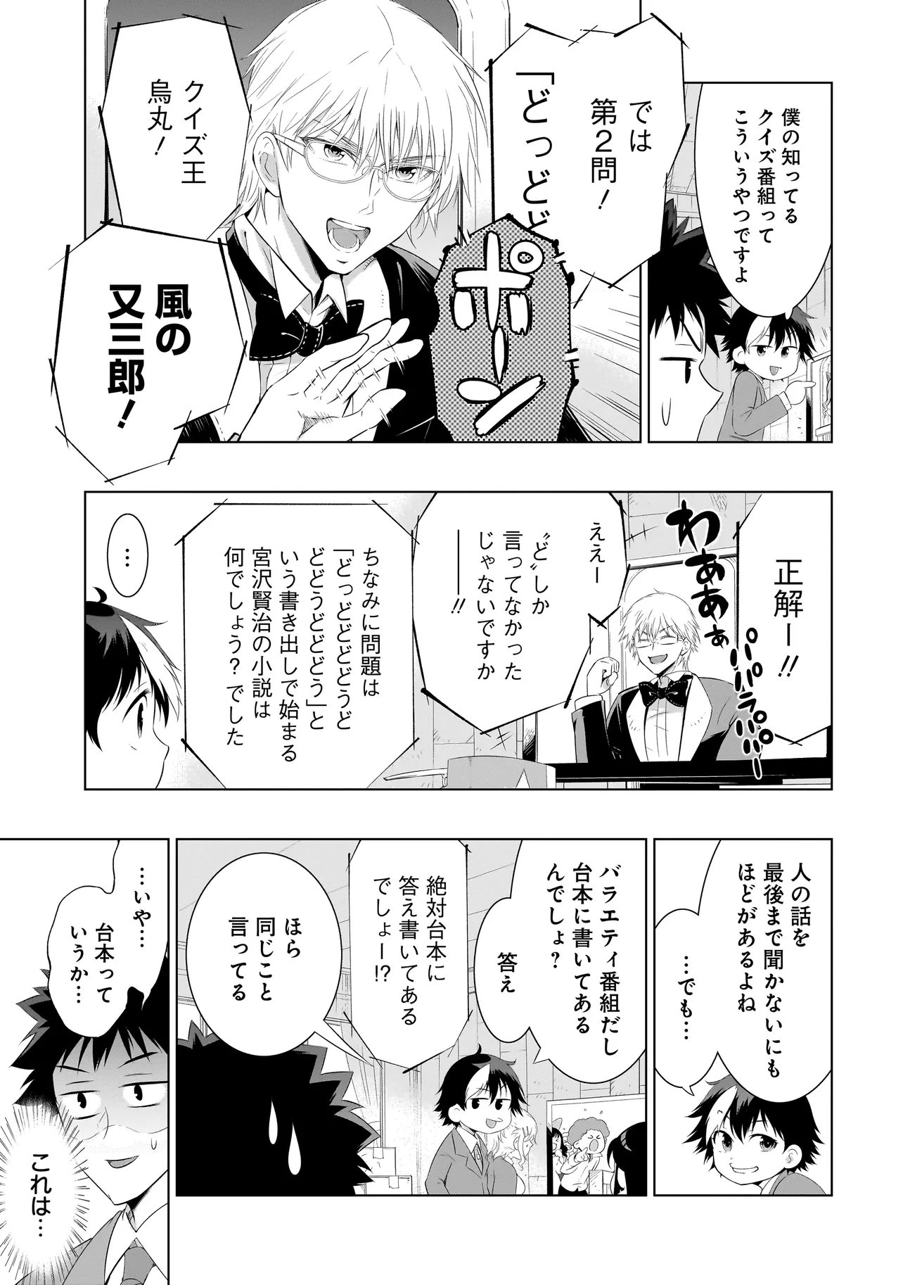 Quiz no Megami-sama - Chapter 2 - Page 31