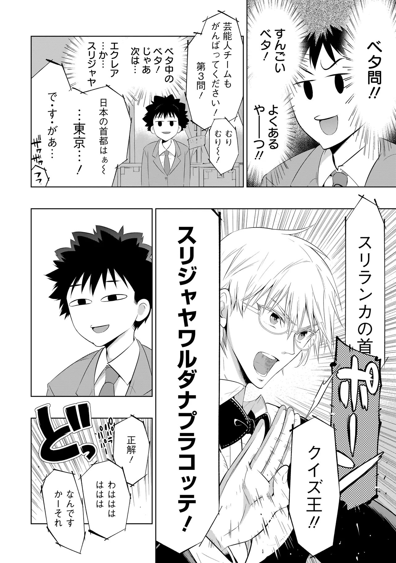 Quiz no Megami-sama - Chapter 2 - Page 32