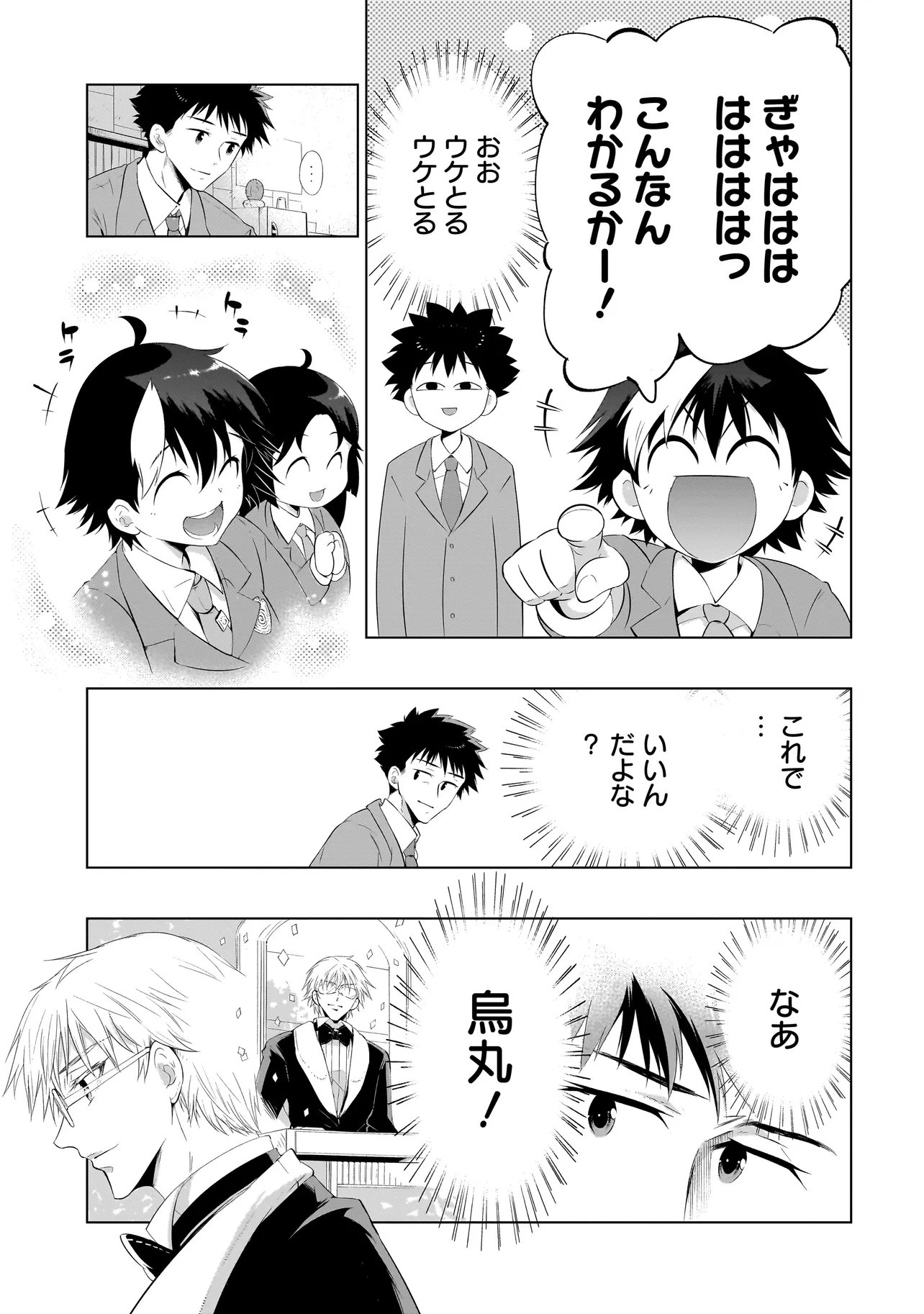 Quiz no Megami-sama - Chapter 2 - Page 33
