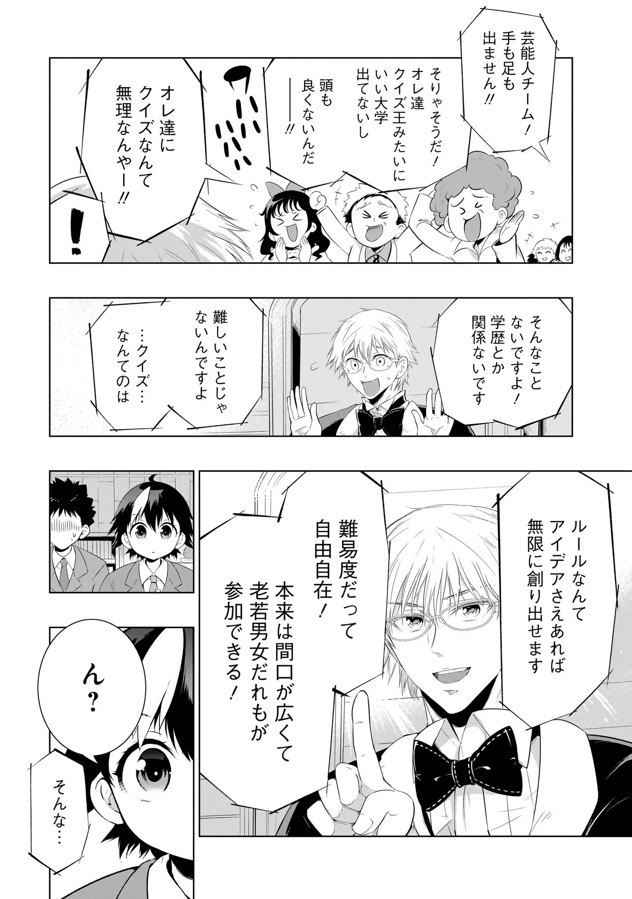 Quiz no Megami-sama - Chapter 2 - Page 34