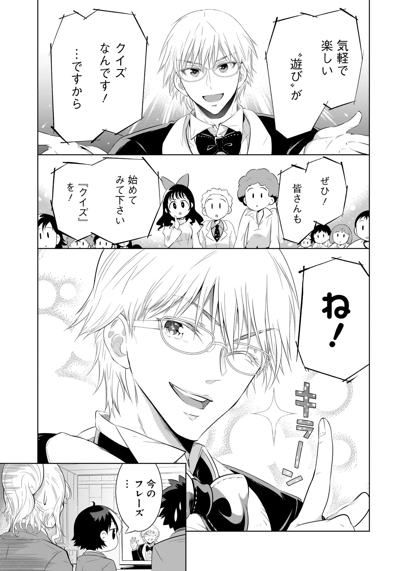 Quiz no Megami-sama - Chapter 2 - Page 35