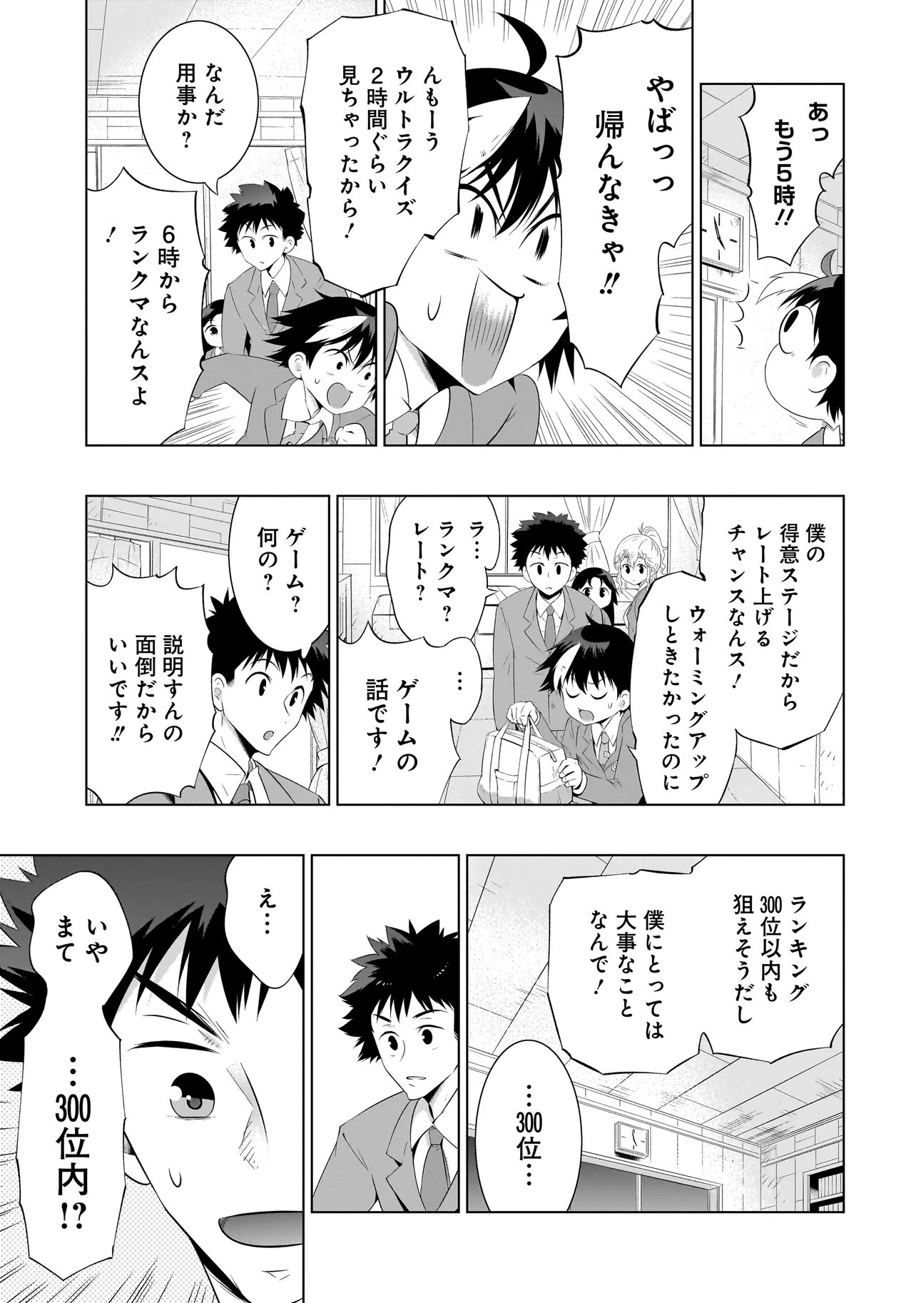 Quiz no Megami-sama - Chapter 2 - Page 37