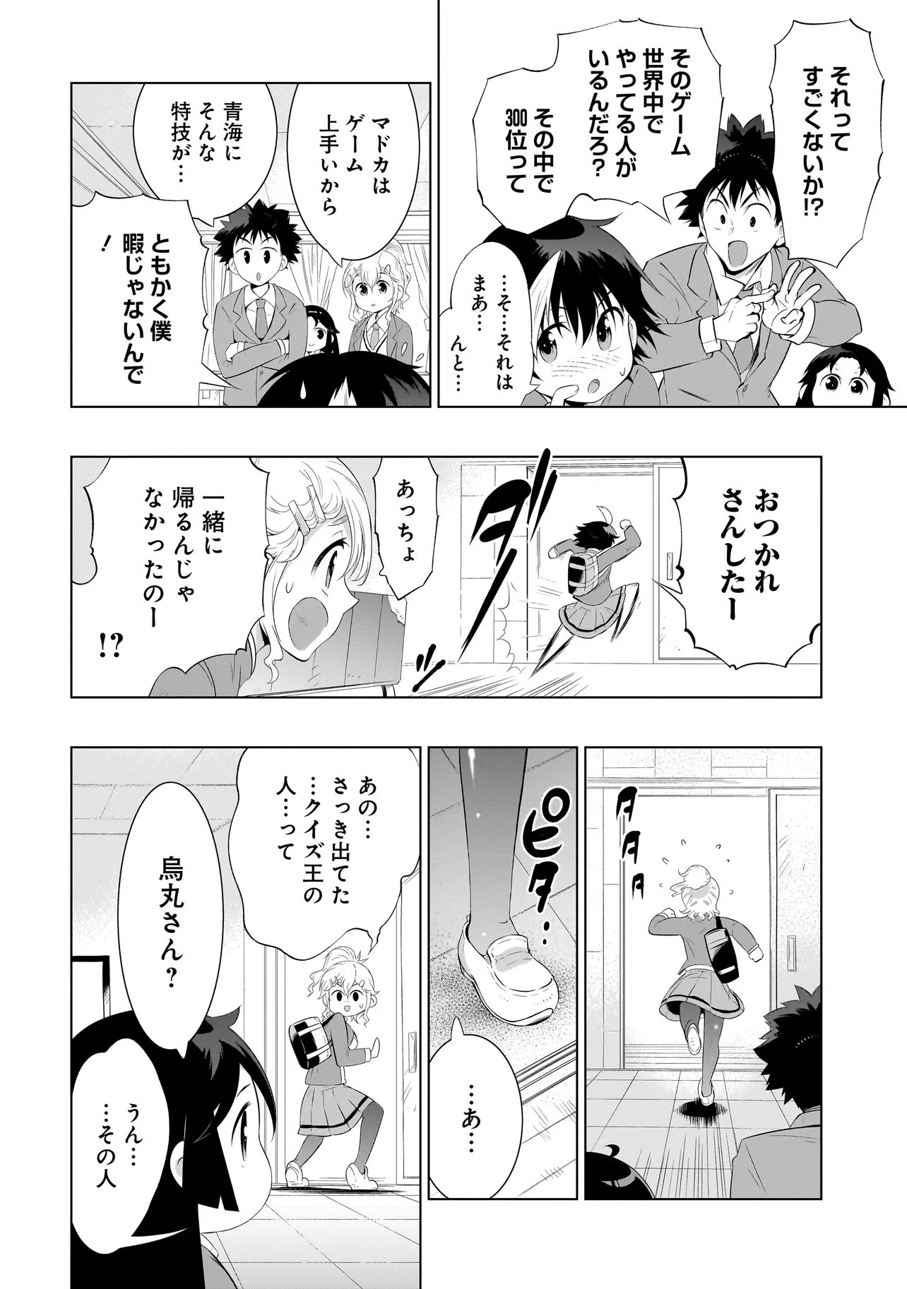 Quiz no Megami-sama - Chapter 2 - Page 38