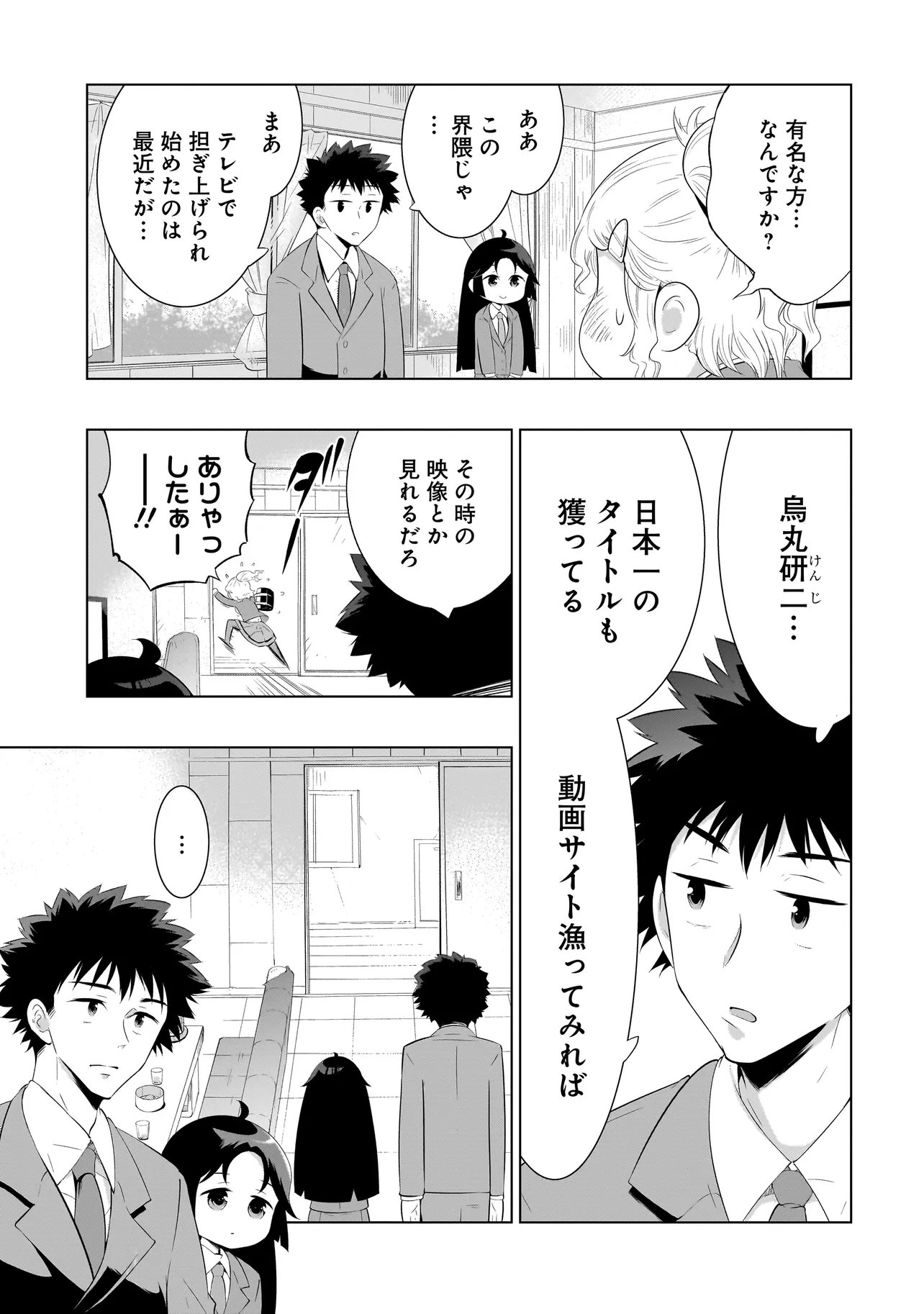 Quiz no Megami-sama - Chapter 2 - Page 39