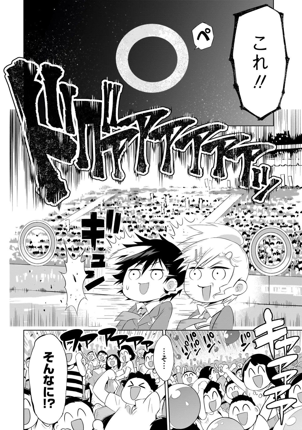 Quiz no Megami-sama - Chapter 2 - Page 4