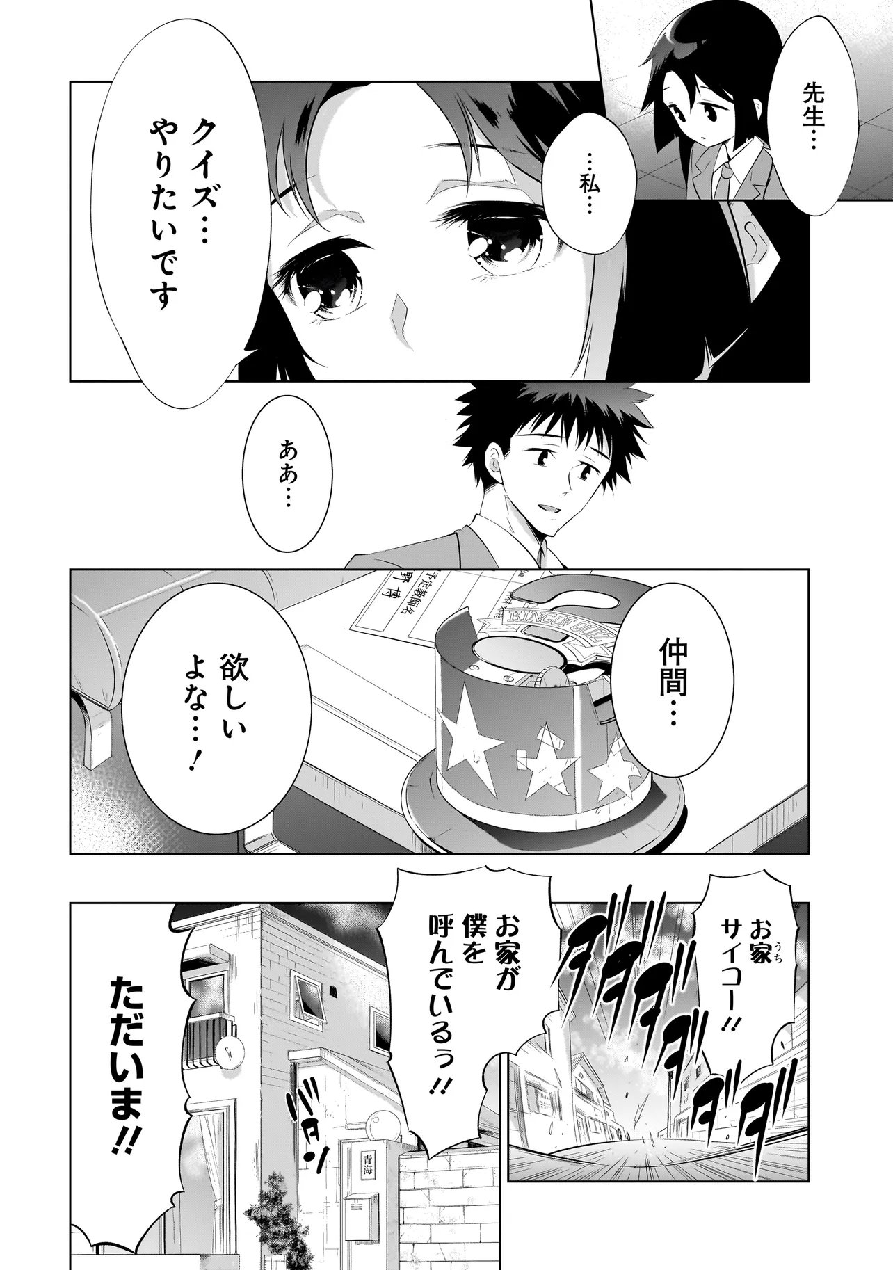 Quiz no Megami-sama - Chapter 2 - Page 40