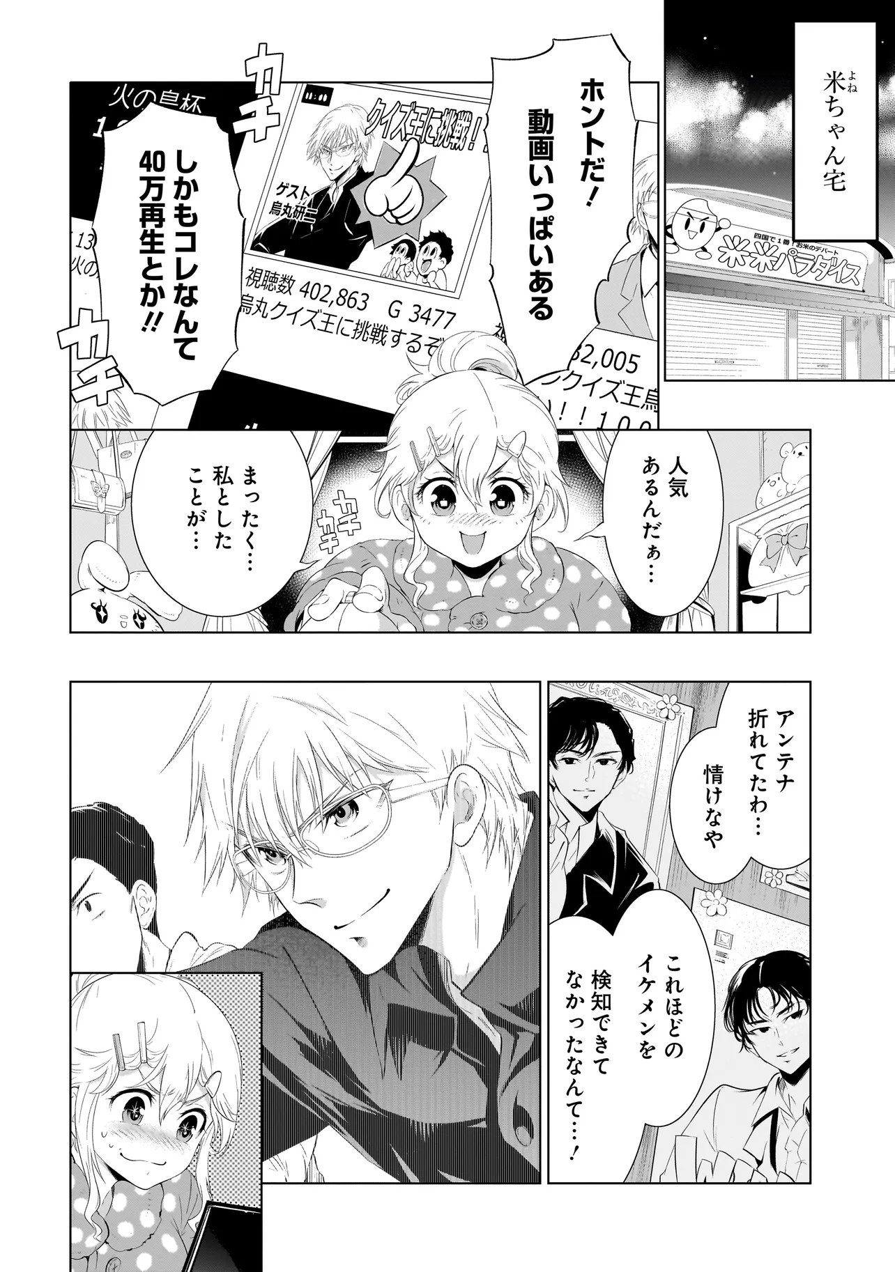 Quiz no Megami-sama - Chapter 2 - Page 42