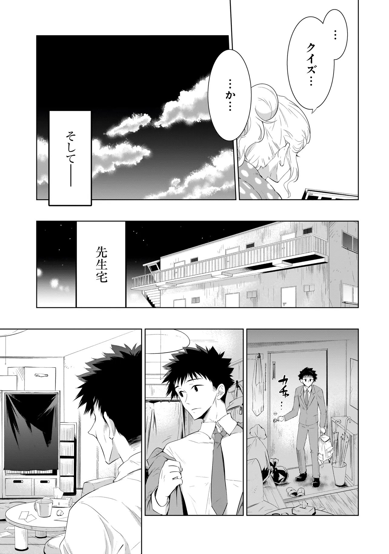 Quiz no Megami-sama - Chapter 2 - Page 43