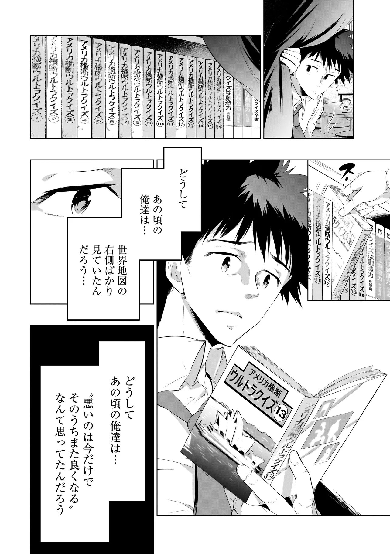 Quiz no Megami-sama - Chapter 2 - Page 44