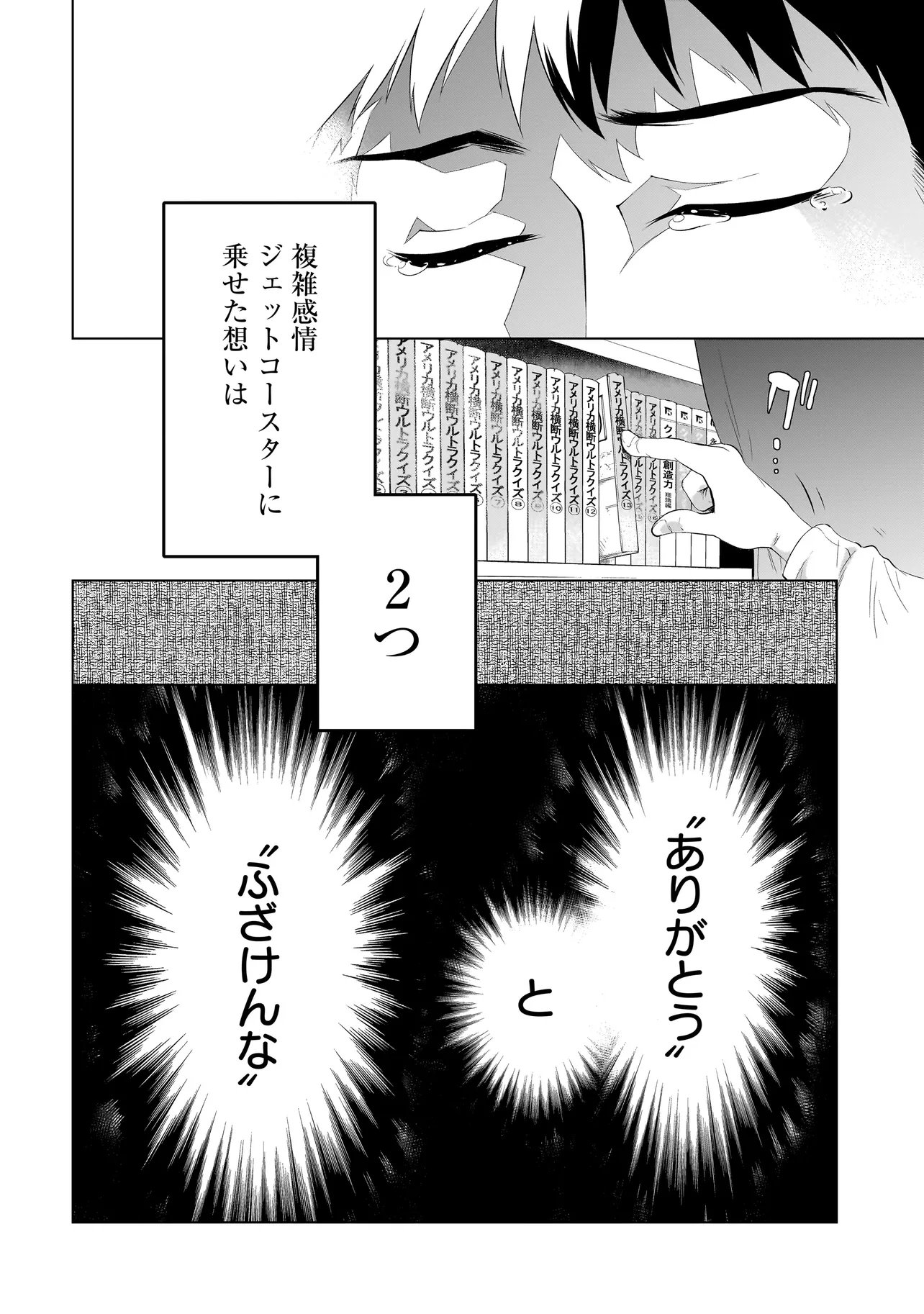 Quiz no Megami-sama - Chapter 2 - Page 46