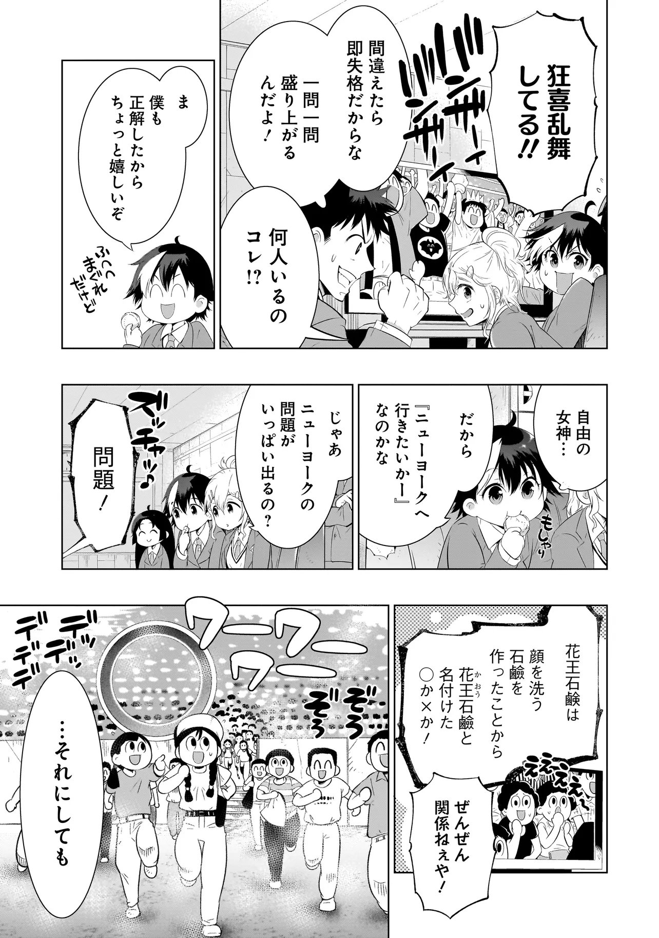 Quiz no Megami-sama - Chapter 2 - Page 5