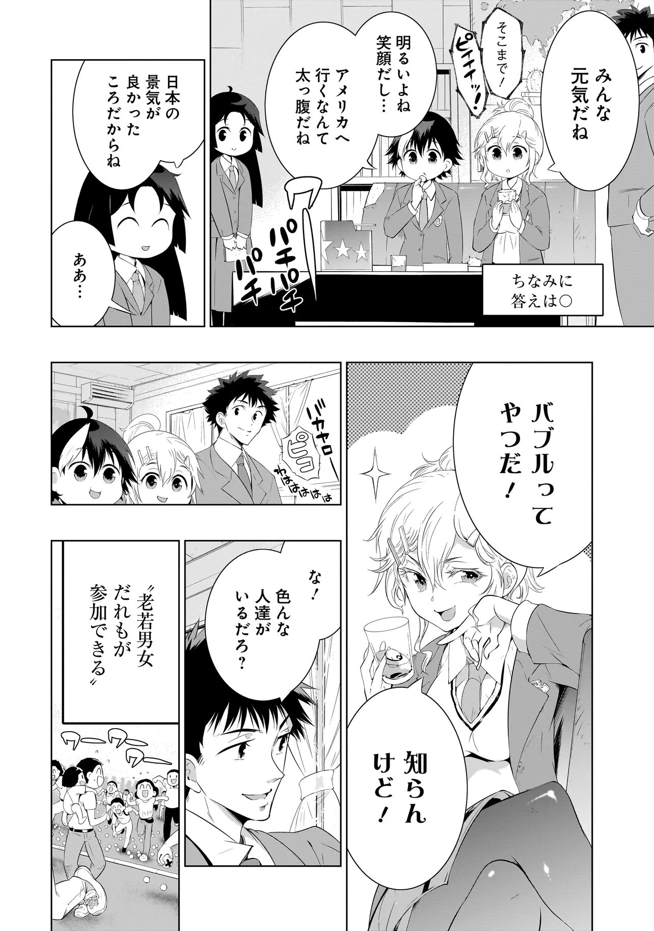 Quiz no Megami-sama - Chapter 2 - Page 6