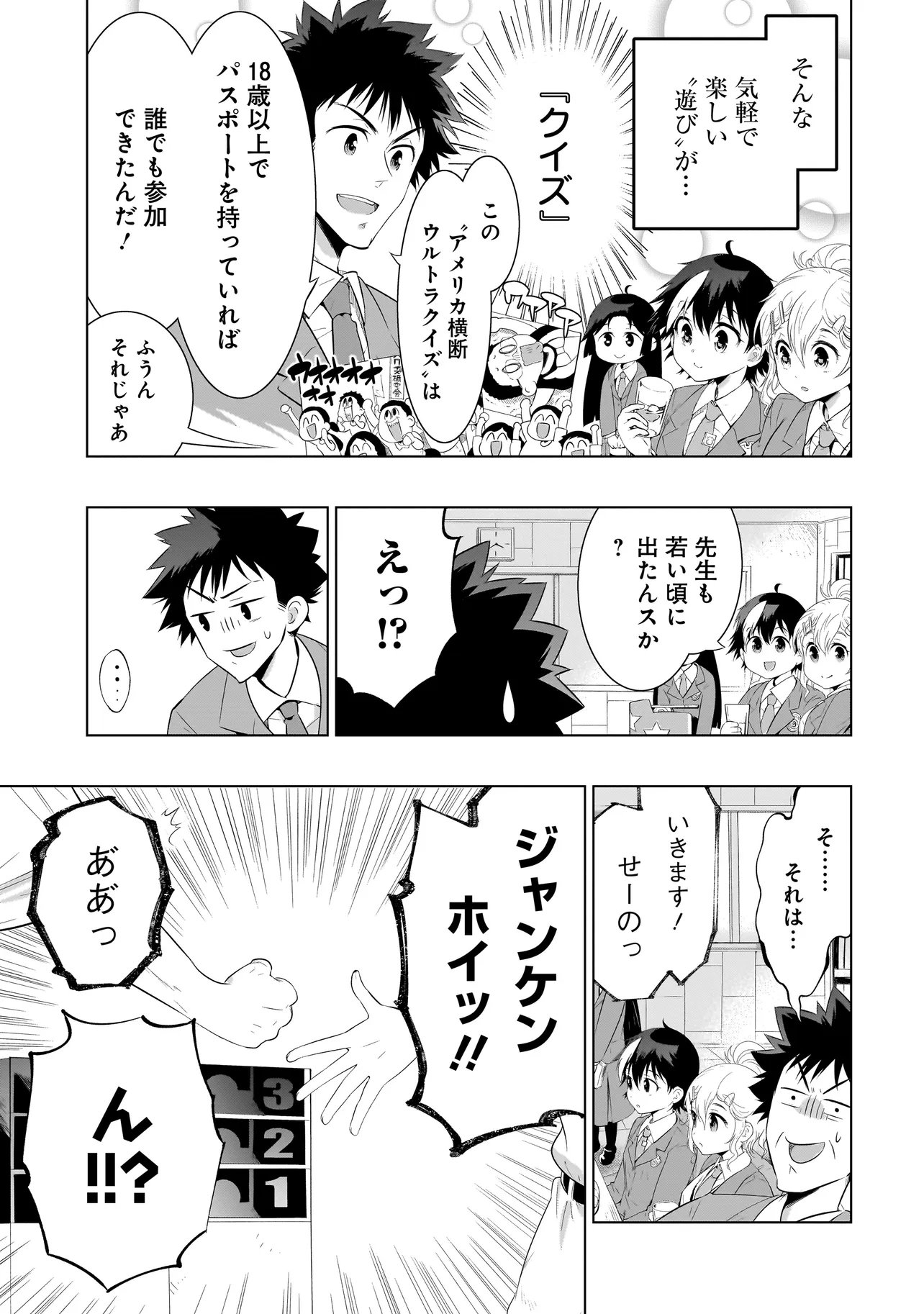 Quiz no Megami-sama - Chapter 2 - Page 7