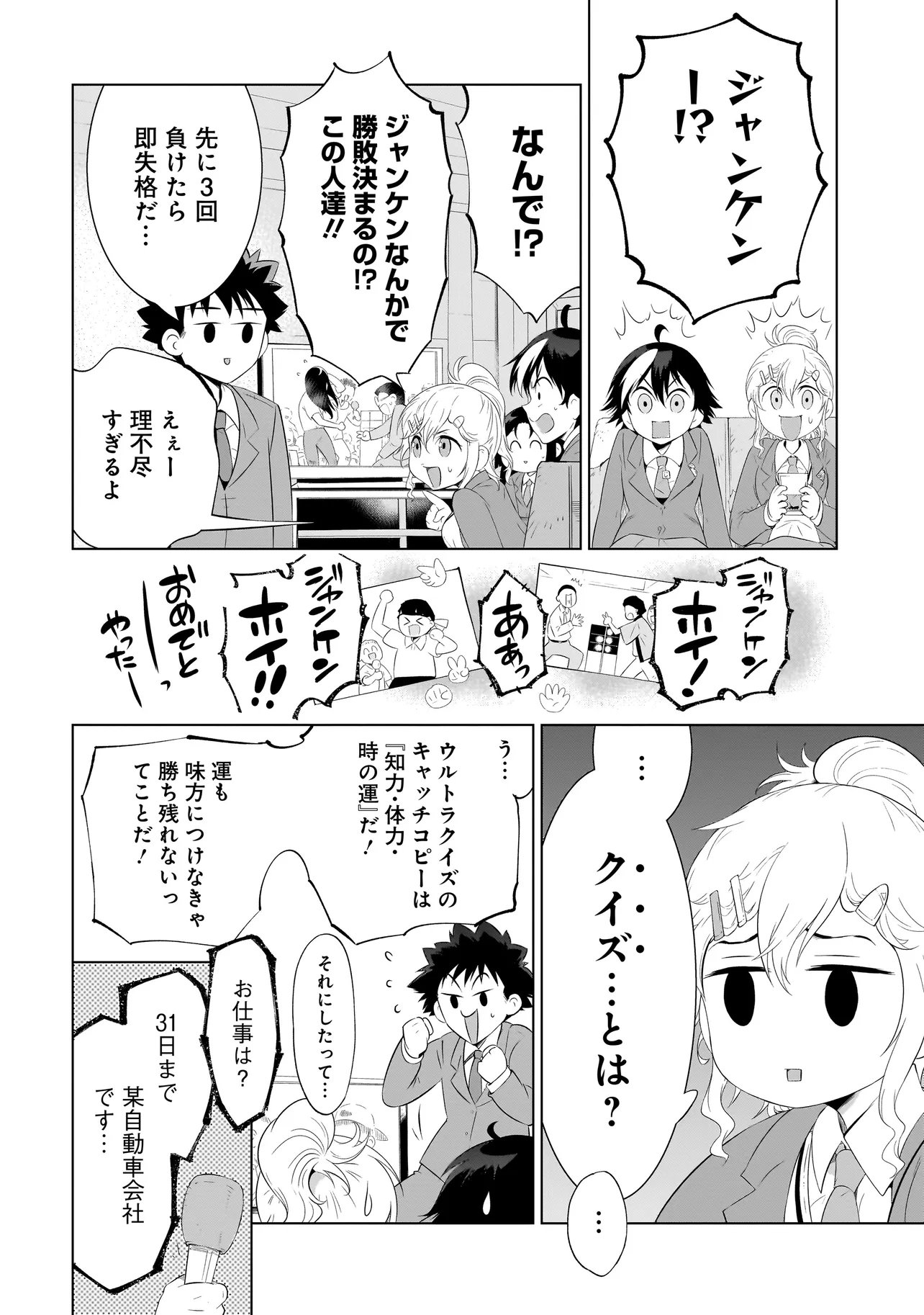 Quiz no Megami-sama - Chapter 2 - Page 8