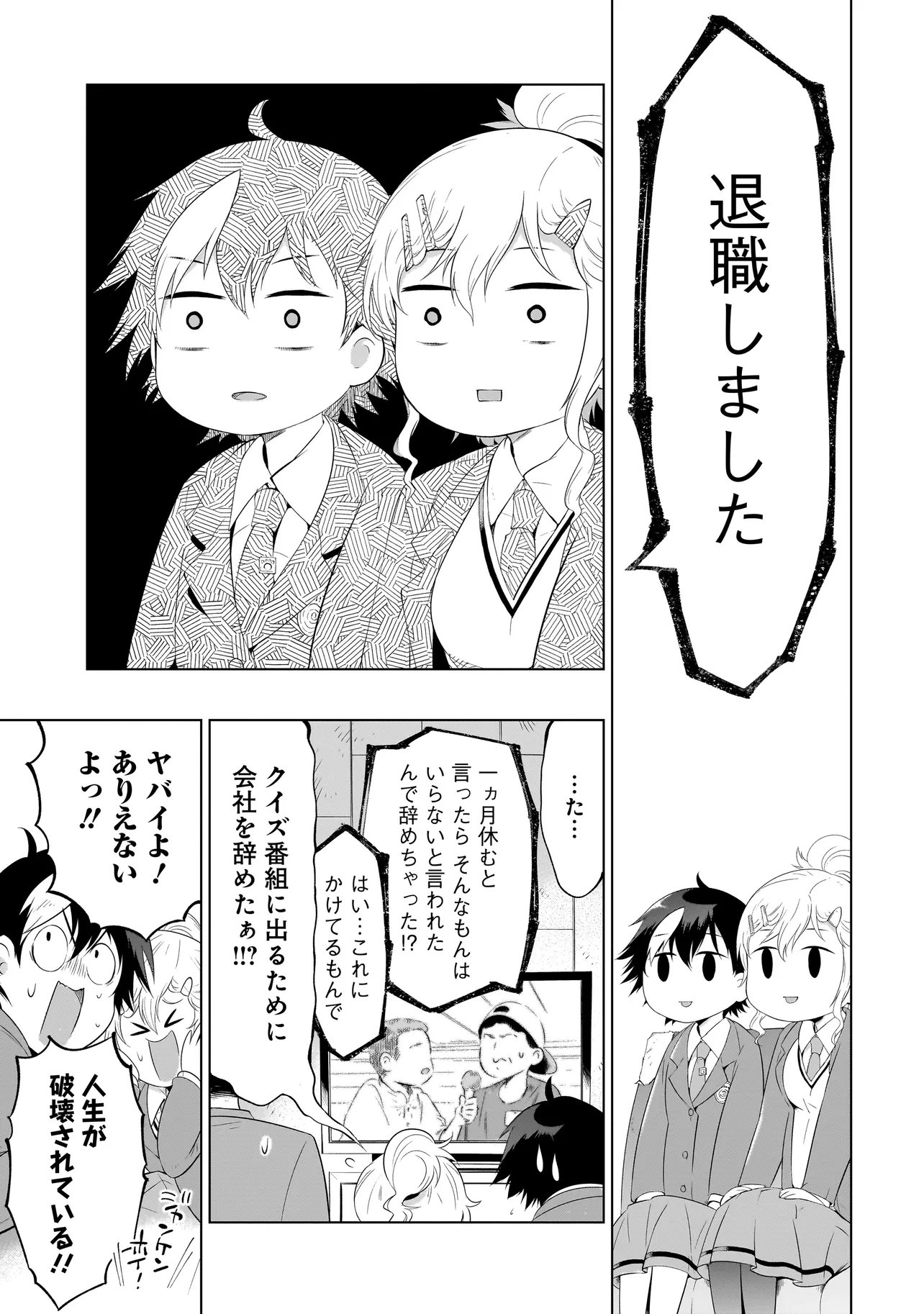 Quiz no Megami-sama - Chapter 2 - Page 9