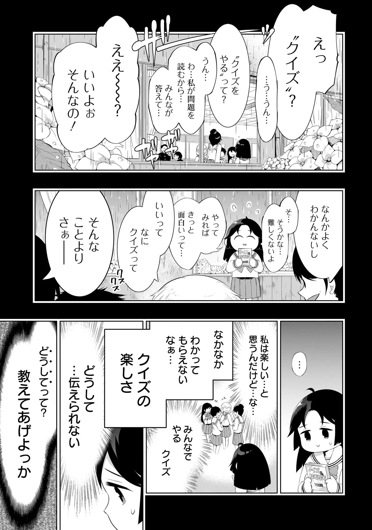 Quiz no Megami-sama - Chapter 3.1 - Page 1