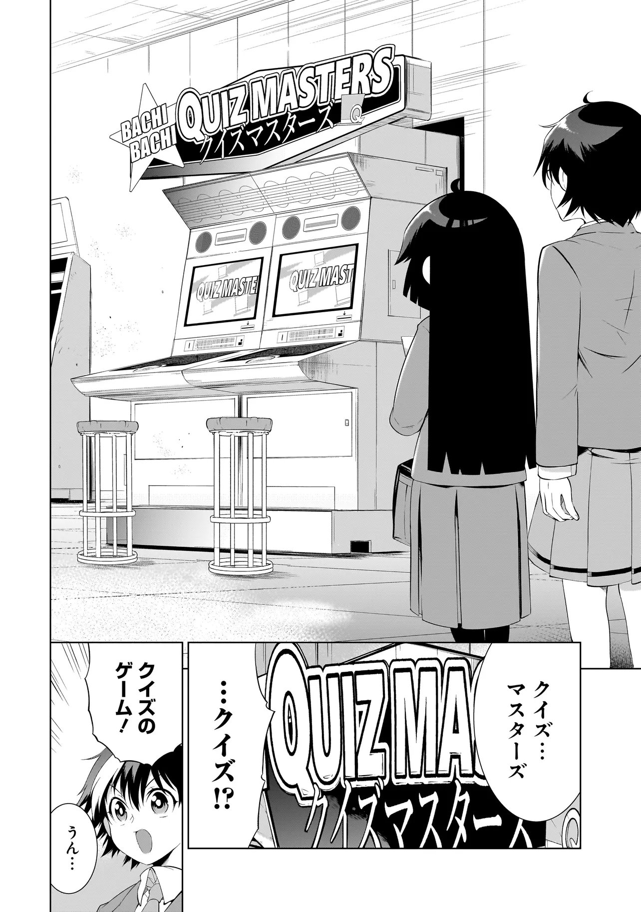 Quiz no Megami-sama - Chapter 3.1 - Page 10