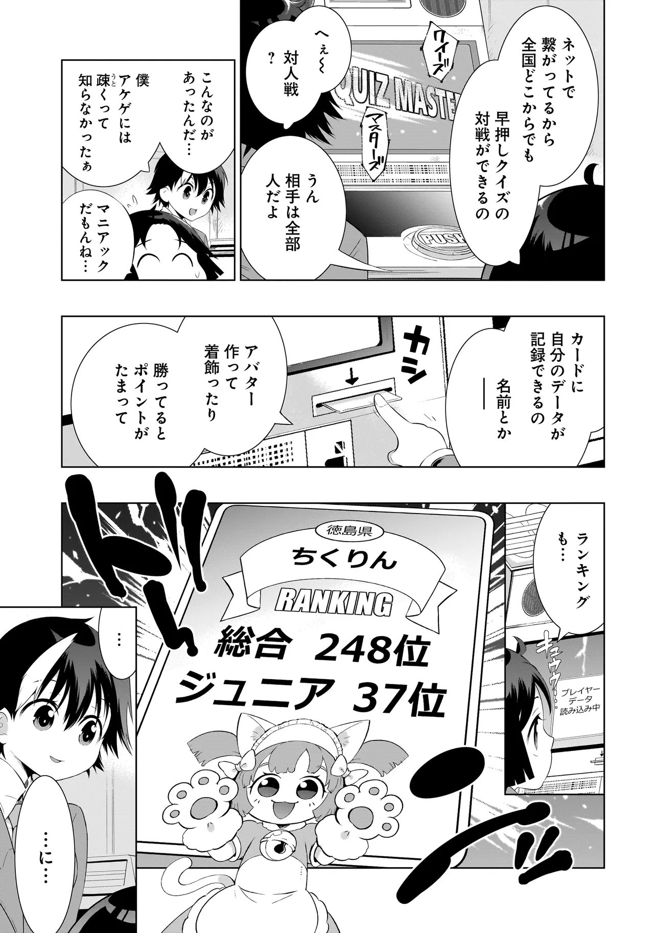 Quiz no Megami-sama - Chapter 3.1 - Page 11