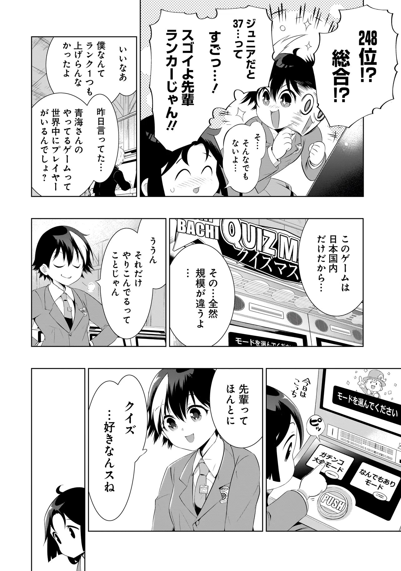 Quiz no Megami-sama - Chapter 3.1 - Page 12