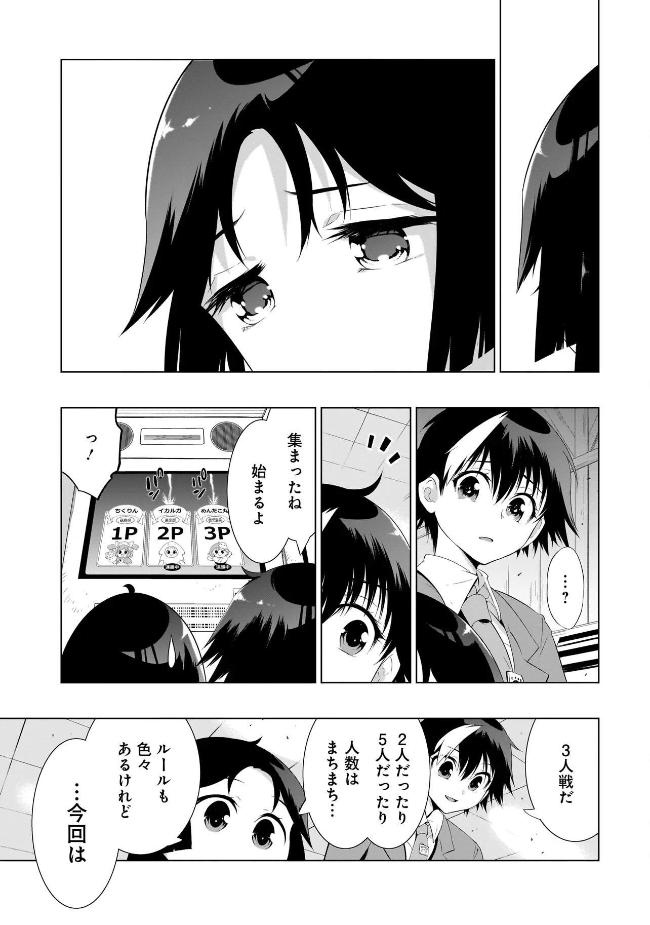 Quiz no Megami-sama - Chapter 3.1 - Page 15