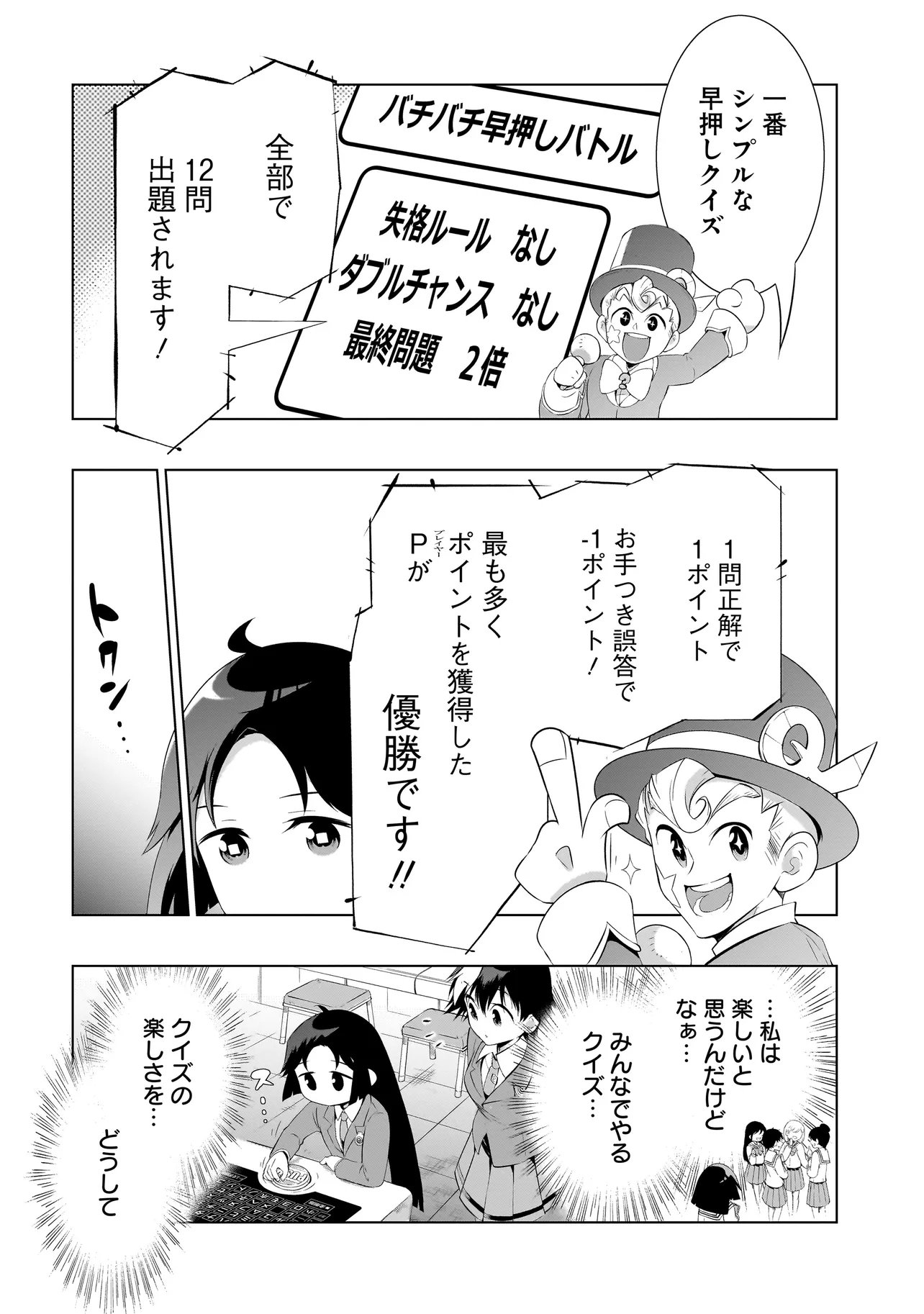 Quiz no Megami-sama - Chapter 3.1 - Page 16