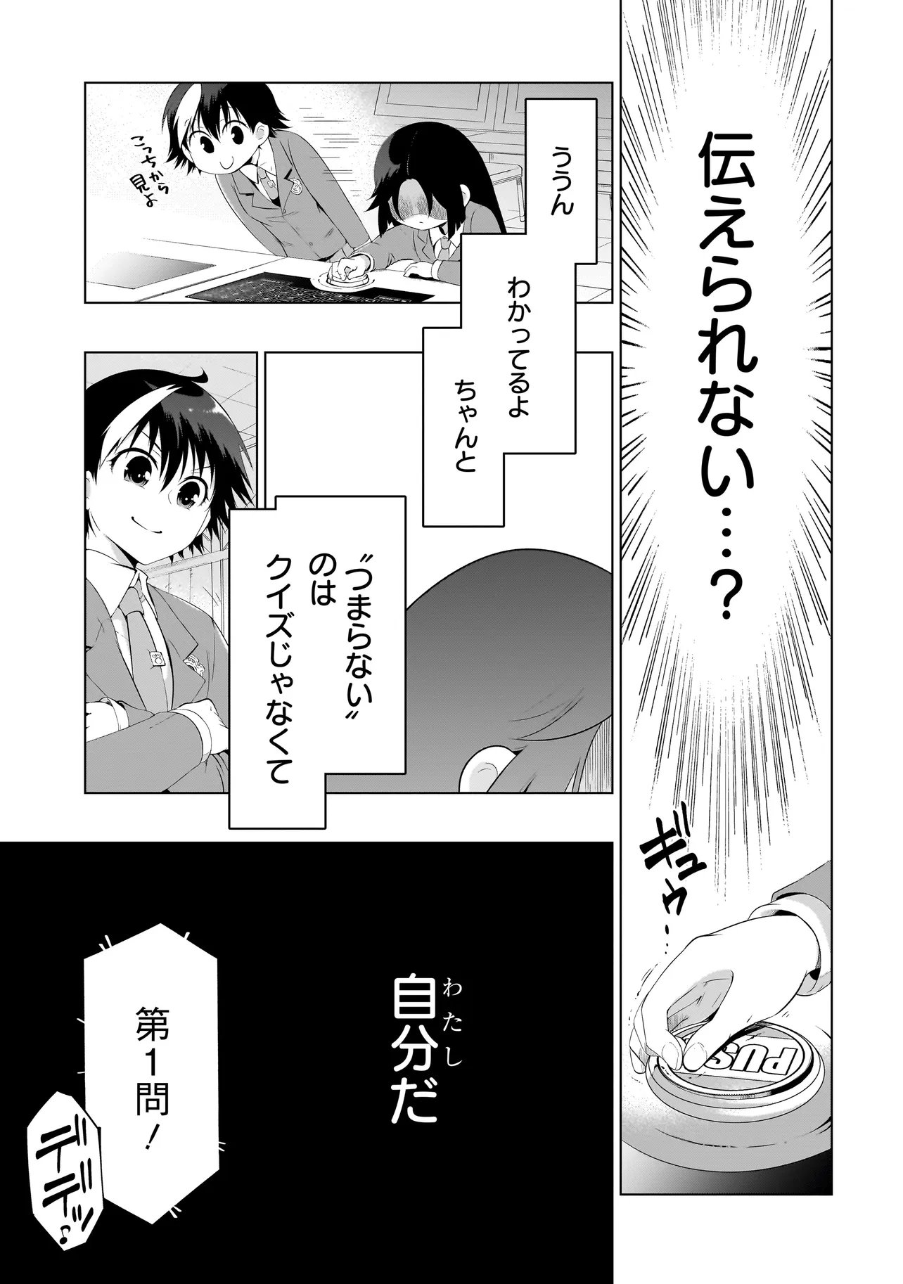 Quiz no Megami-sama - Chapter 3.1 - Page 17