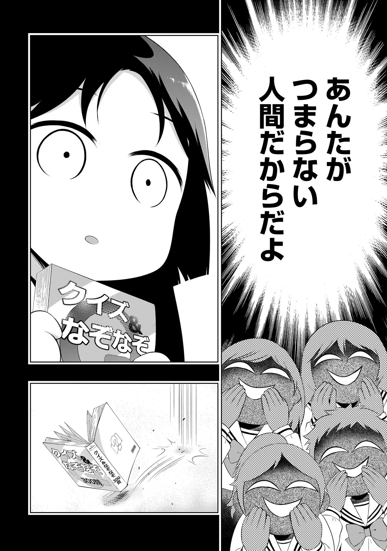 Quiz no Megami-sama - Chapter 3.1 - Page 2
