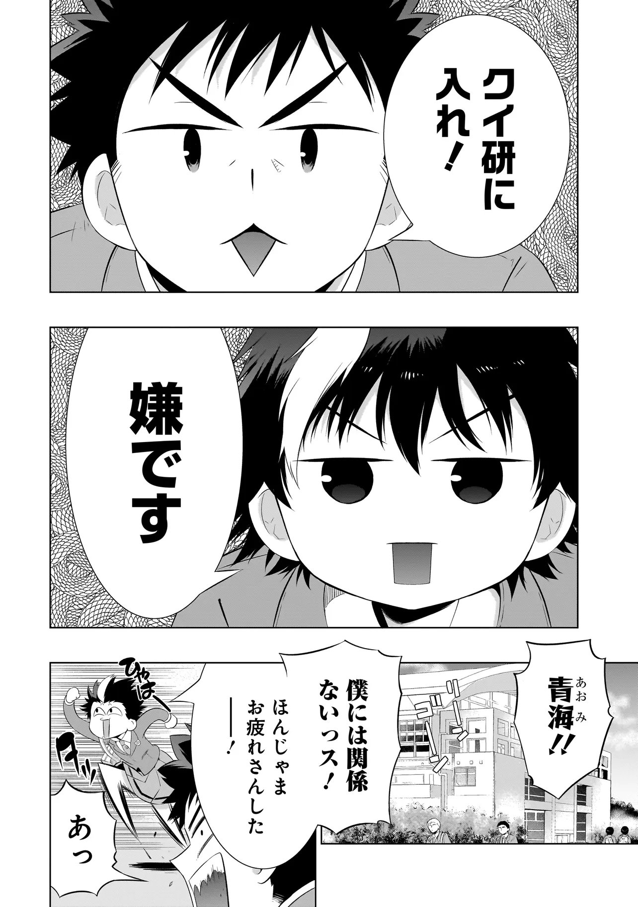 Quiz no Megami-sama - Chapter 3.1 - Page 4