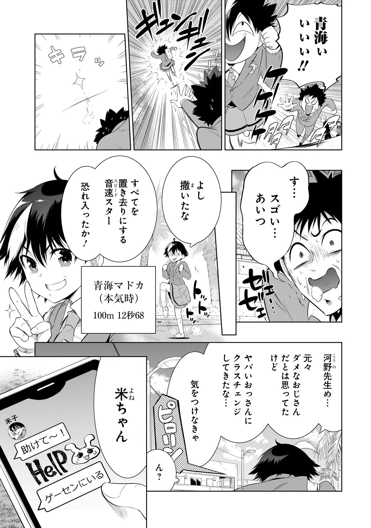 Quiz no Megami-sama - Chapter 3.1 - Page 5