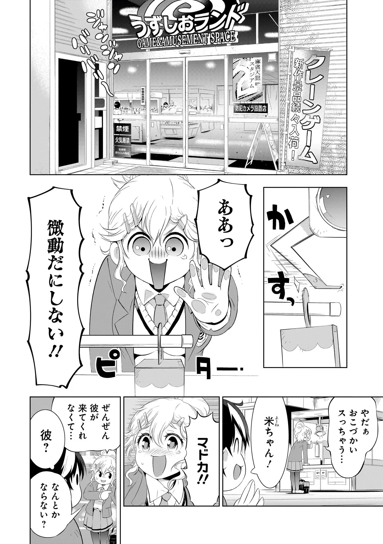 Quiz no Megami-sama - Chapter 3.1 - Page 6
