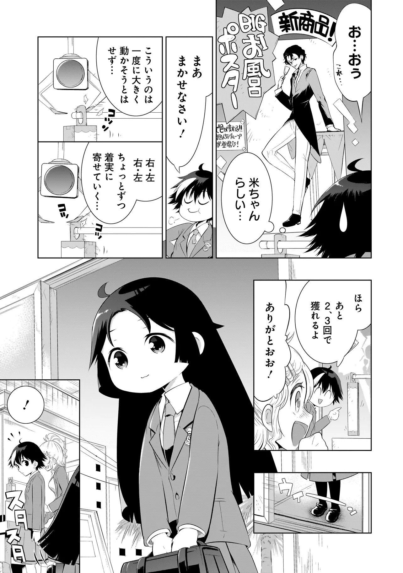 Quiz no Megami-sama - Chapter 3.1 - Page 7