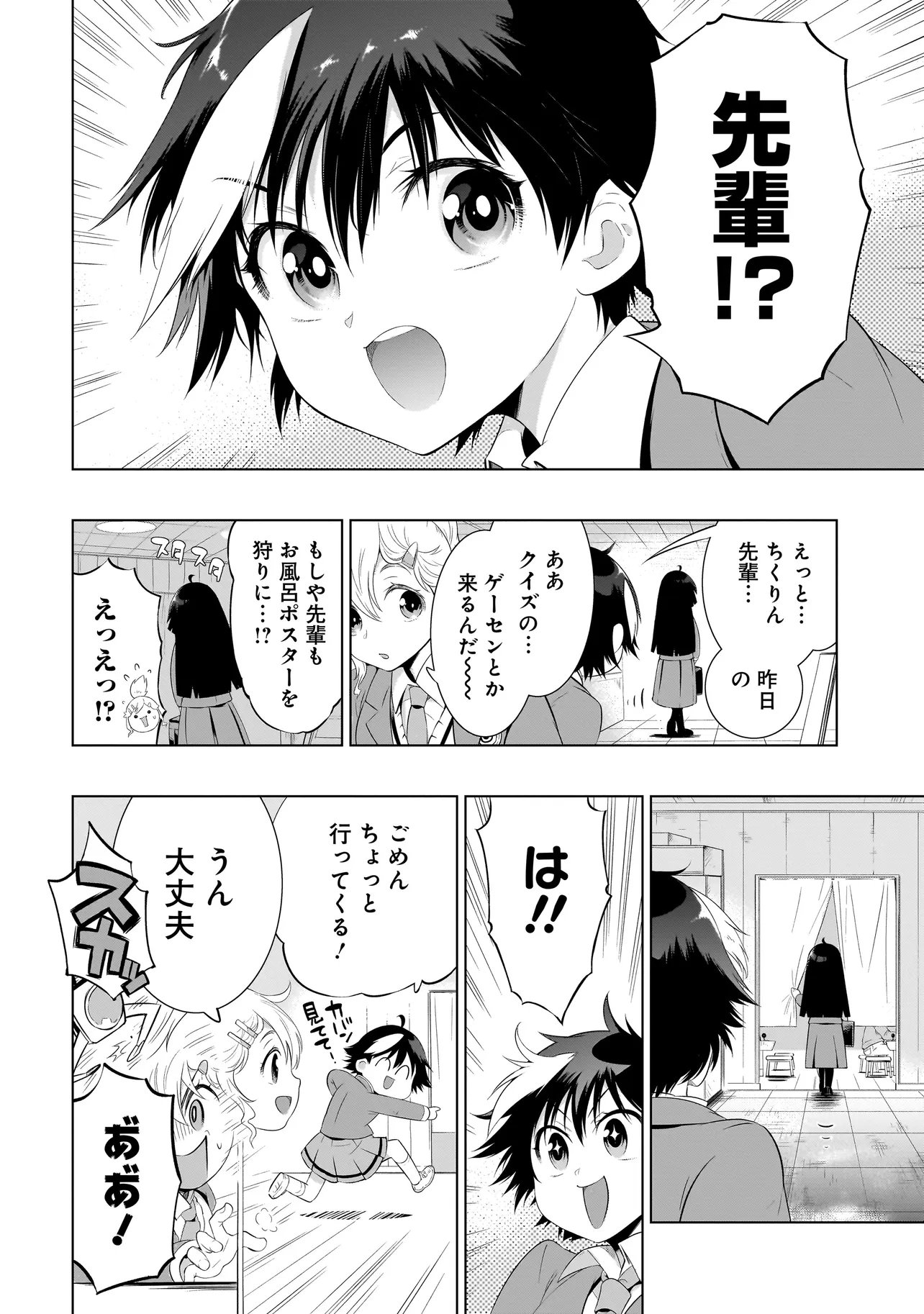 Quiz no Megami-sama - Chapter 3.1 - Page 8