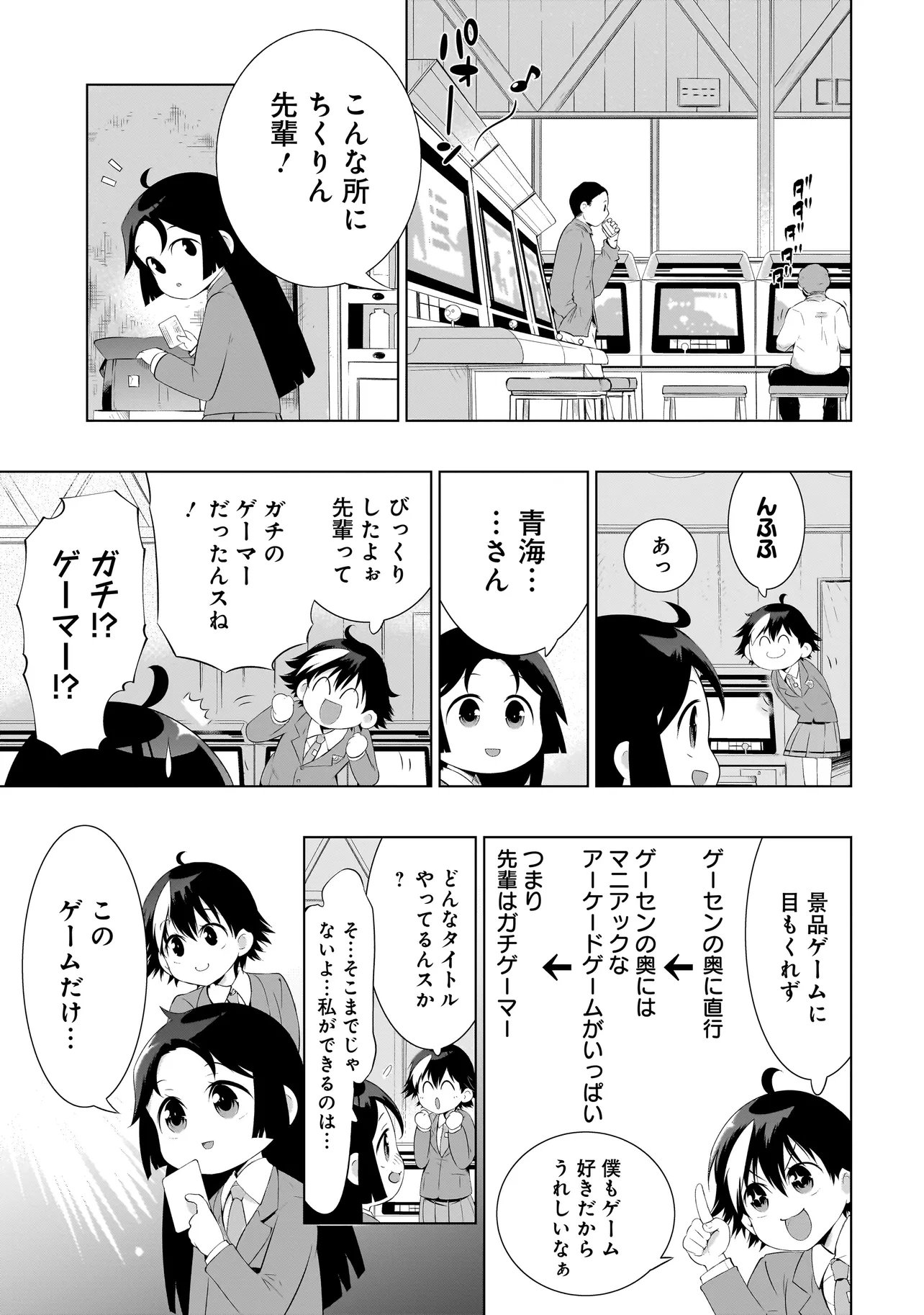 Quiz no Megami-sama - Chapter 3.1 - Page 9