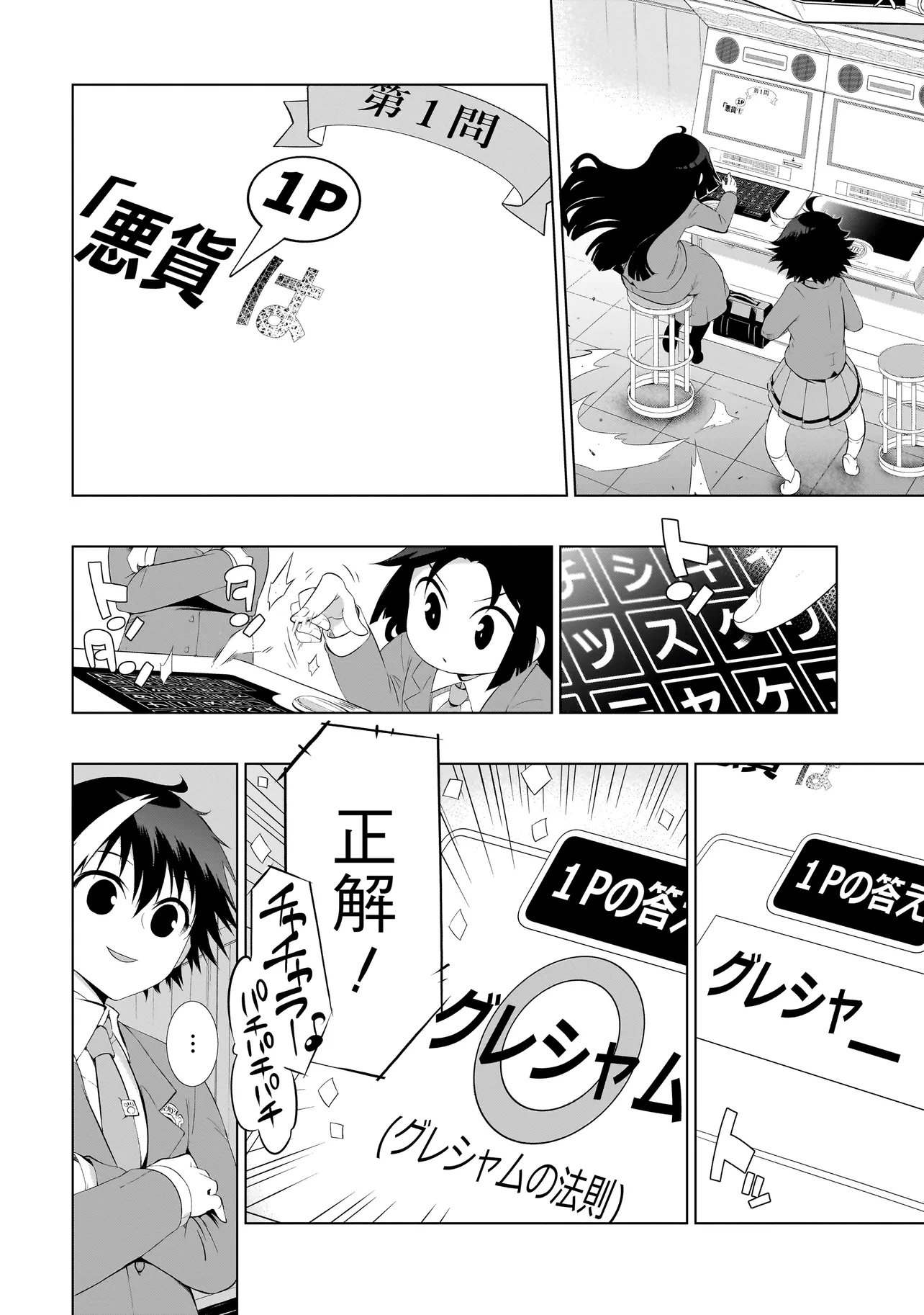 Quiz no Megami-sama - Chapter 3.2 - Page 1