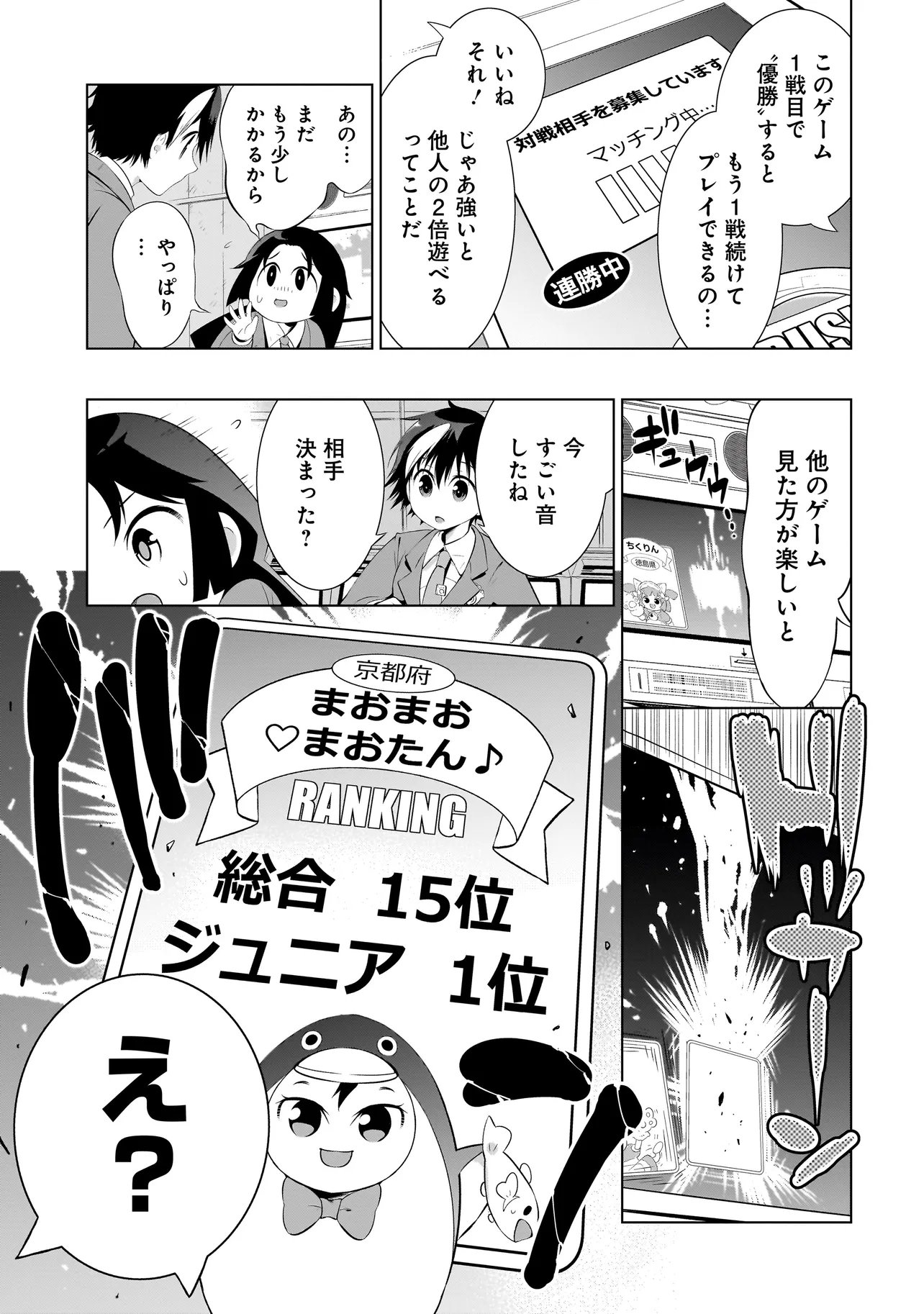 Quiz no Megami-sama - Chapter 3.2 - Page 10