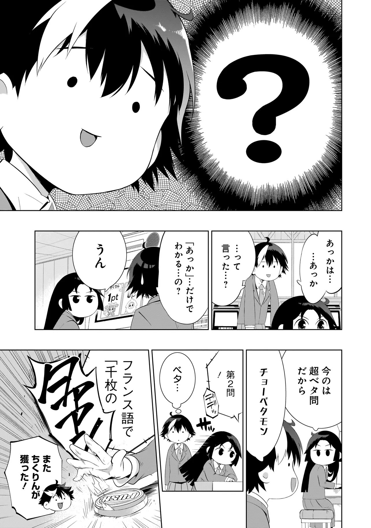 Quiz no Megami-sama - Chapter 3.2 - Page 2