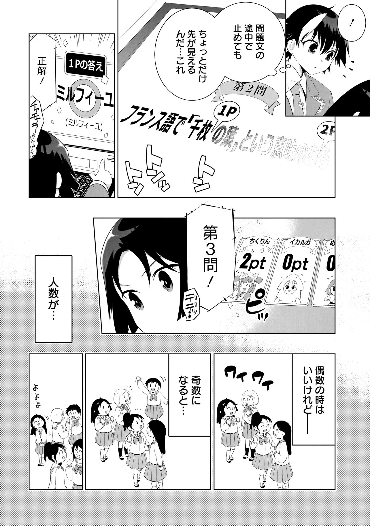 Quiz no Megami-sama - Chapter 3.2 - Page 3