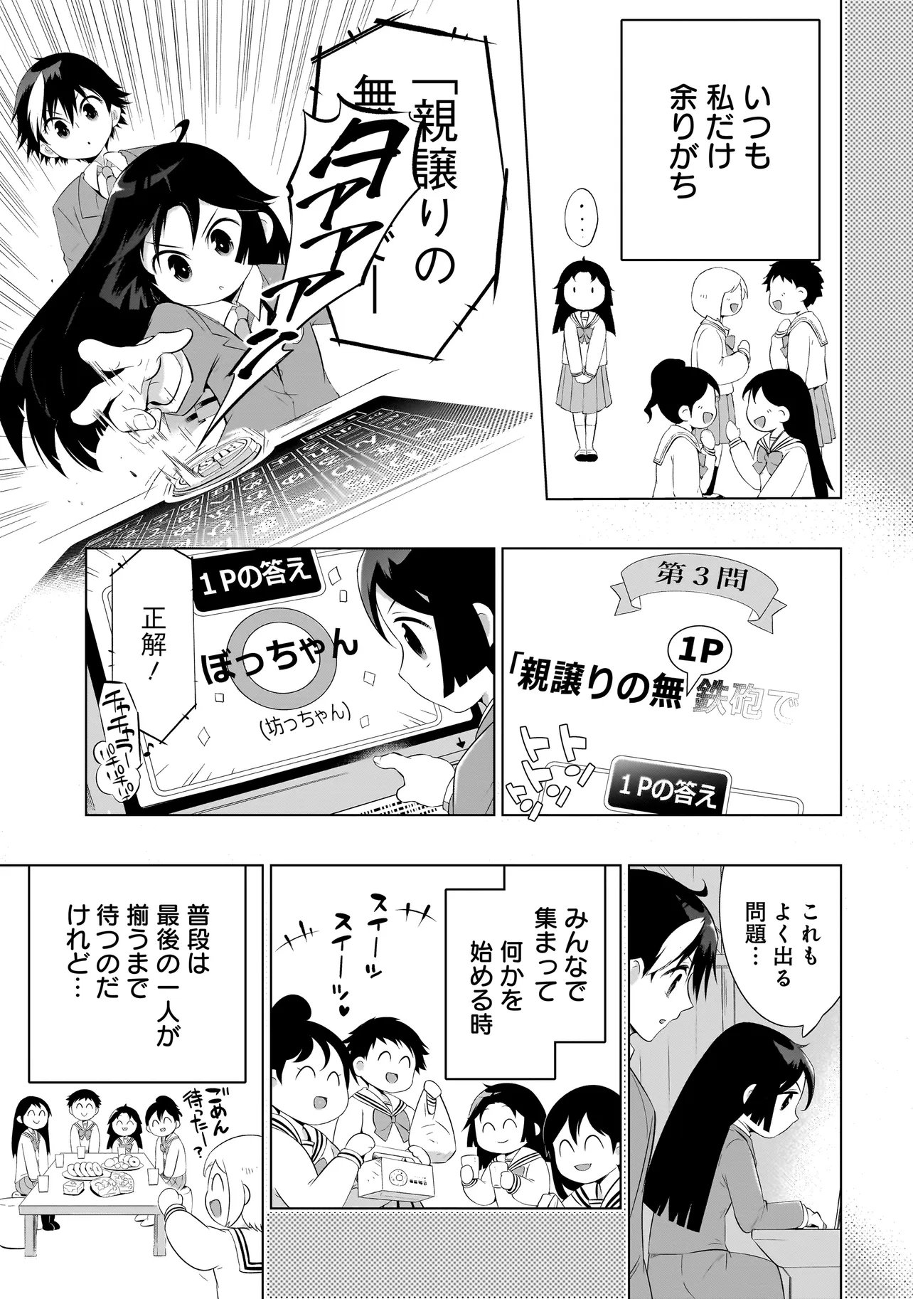 Quiz no Megami-sama - Chapter 3.2 - Page 4