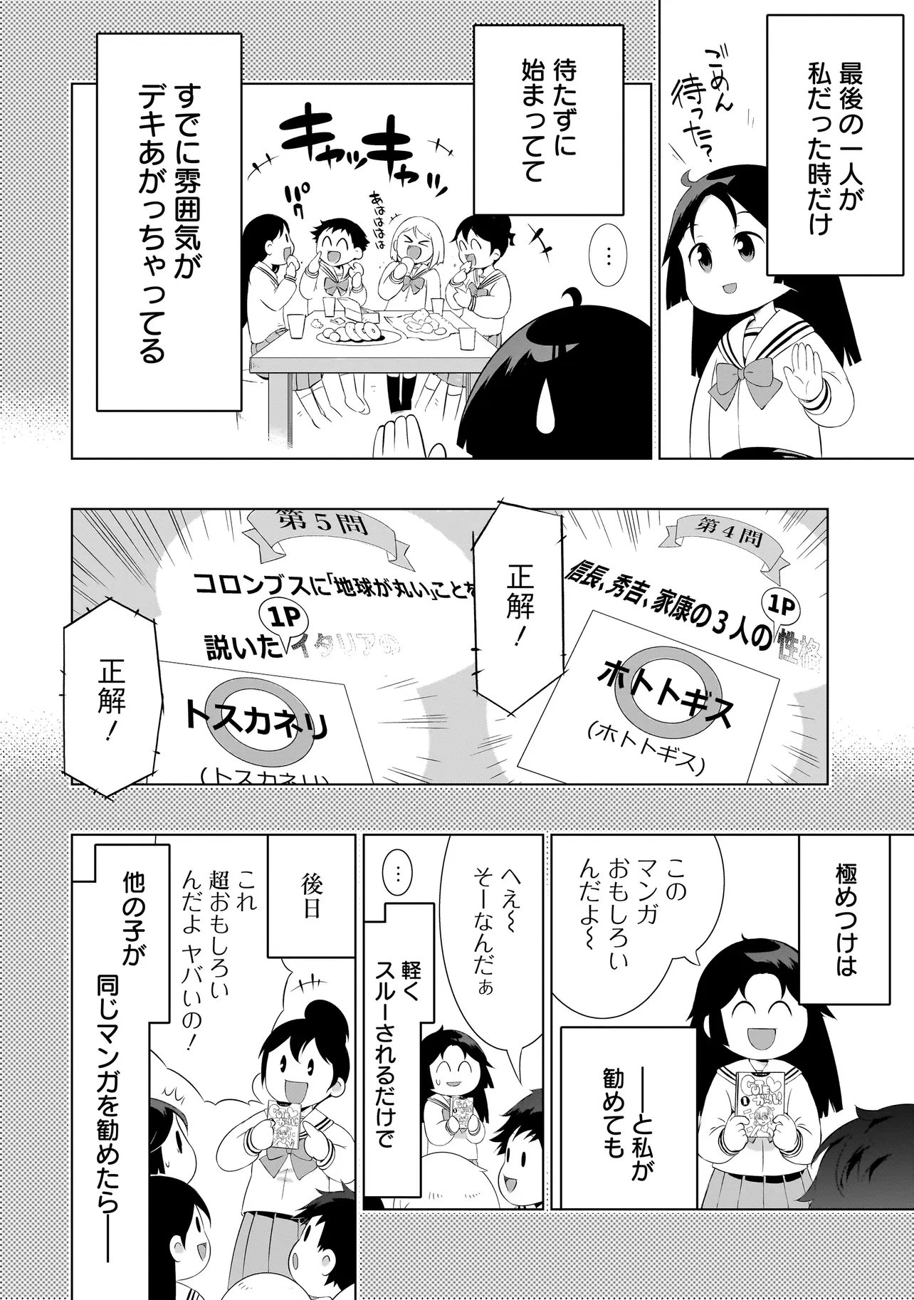 Quiz no Megami-sama - Chapter 3.2 - Page 5